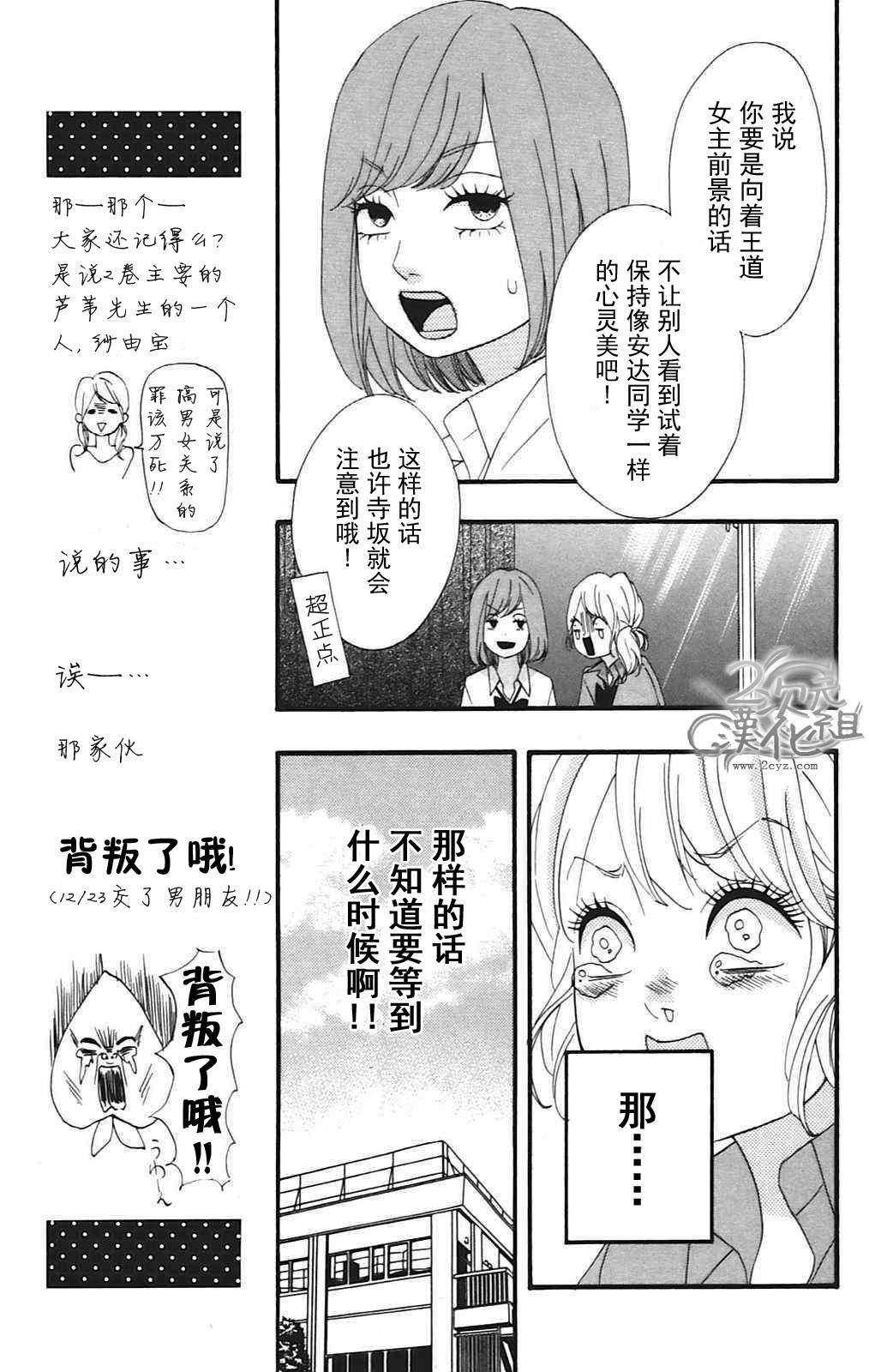 女主失格 第9话 第15页