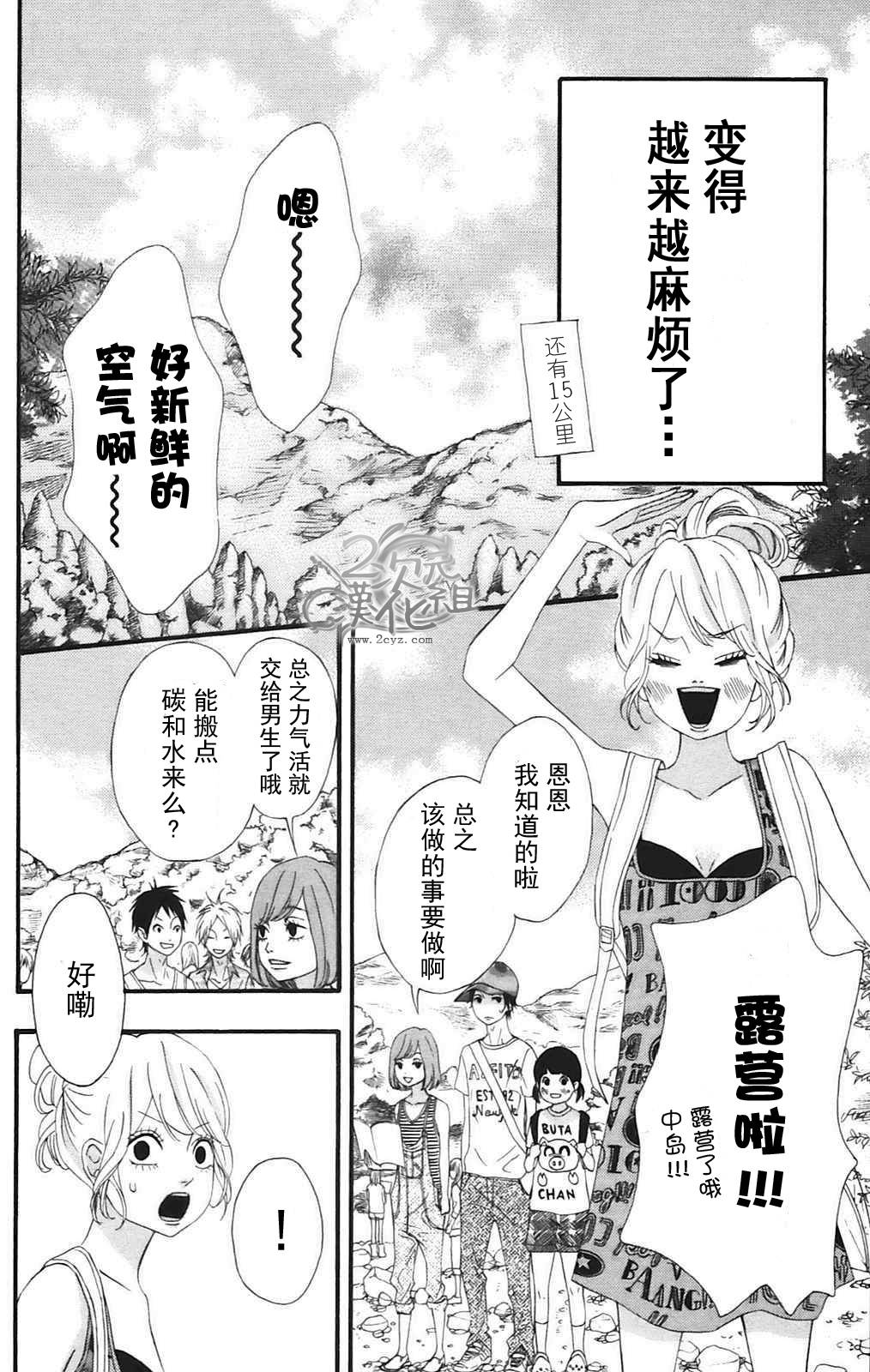 女主失格 第9话 第16页