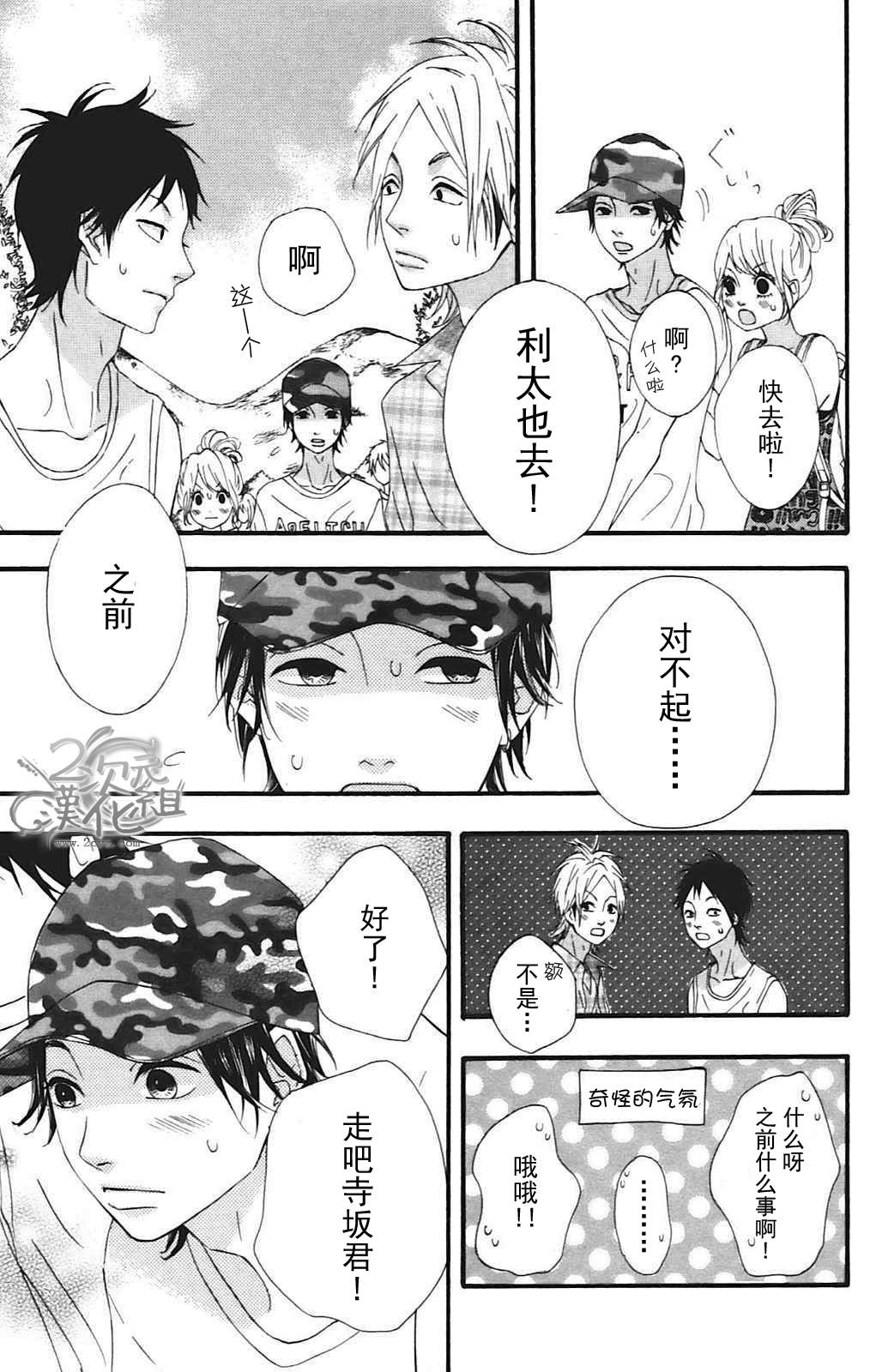 女主失格 第9话 第17页