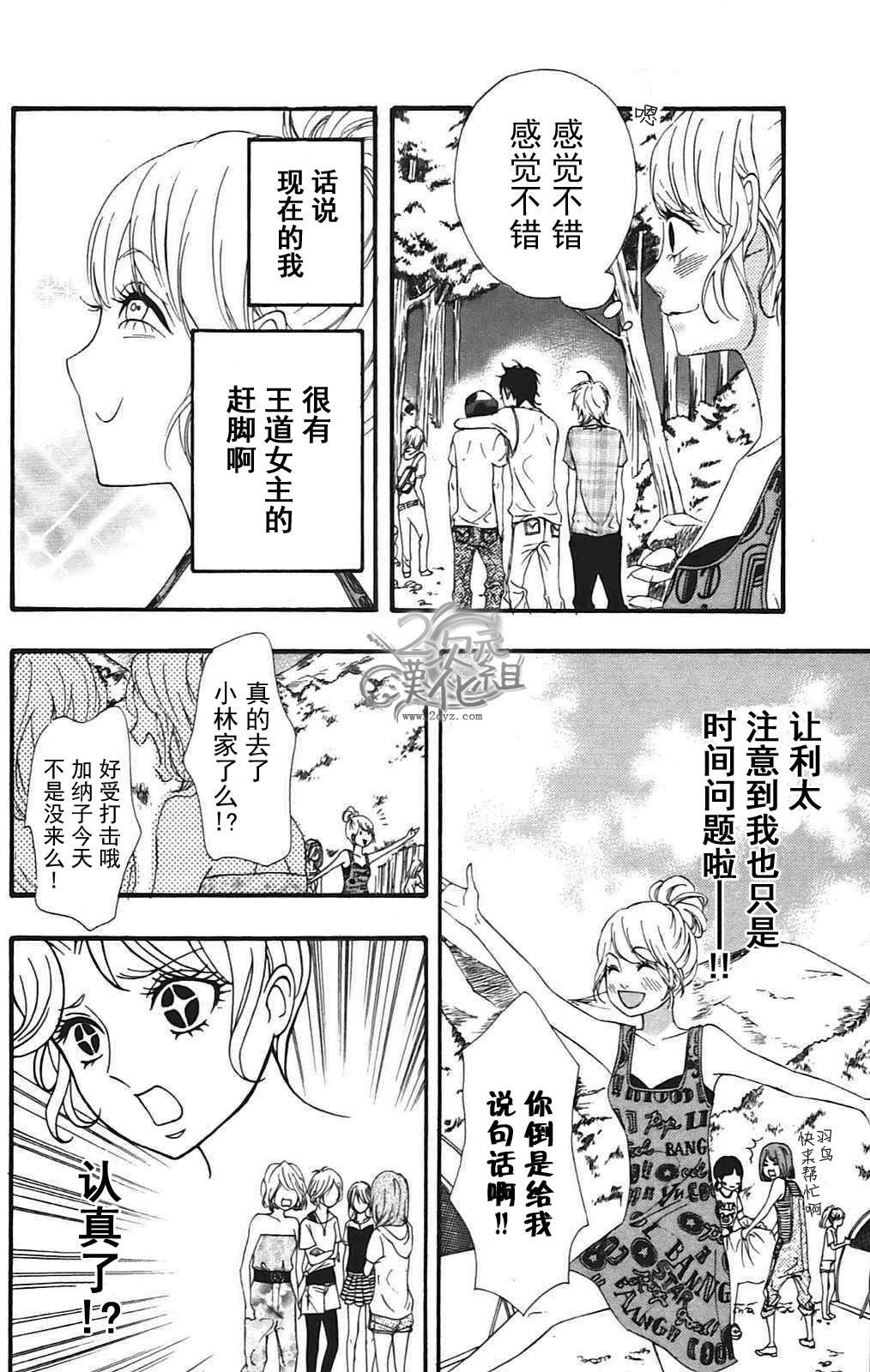 女主失格 第9话 第18页