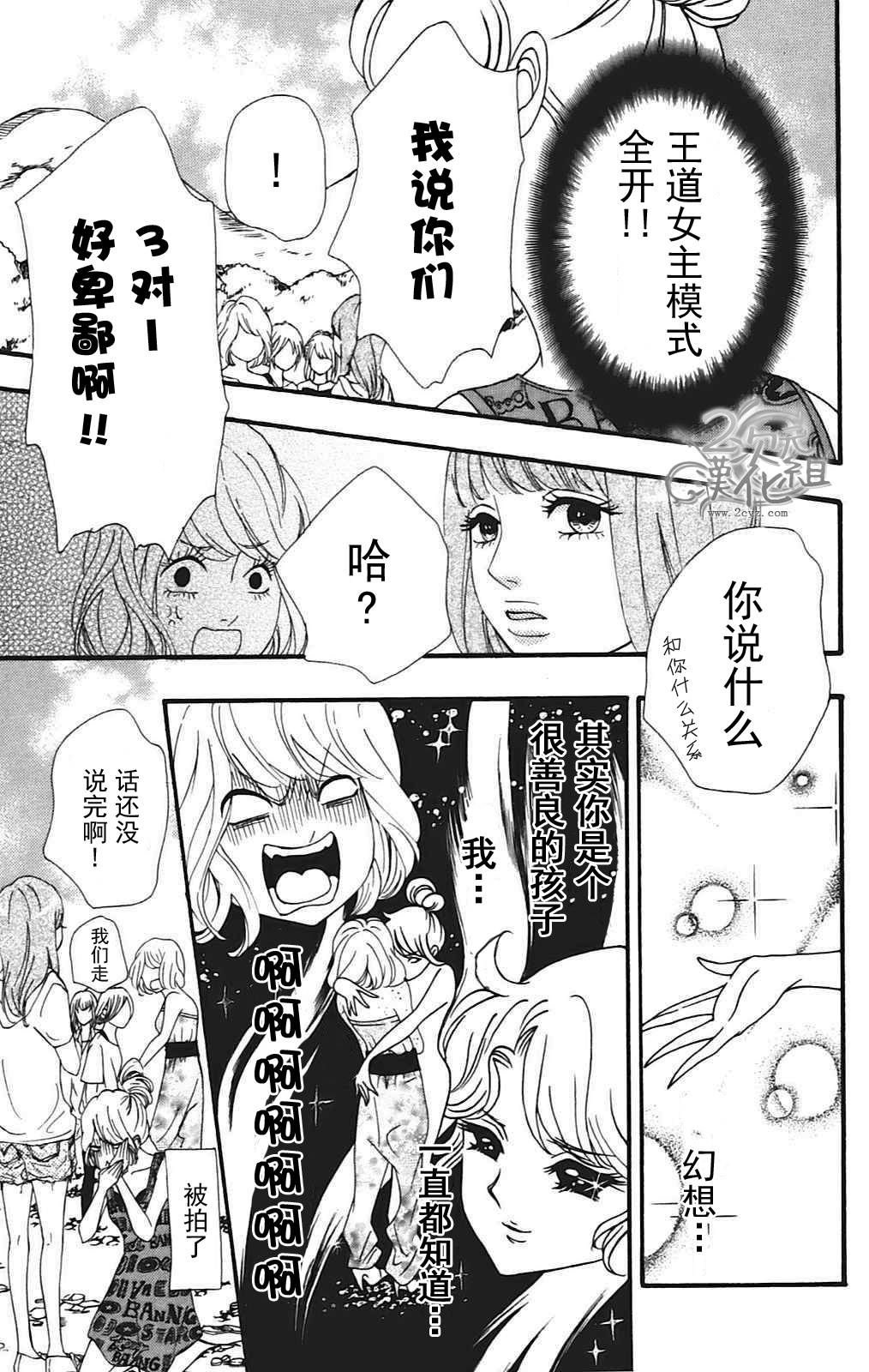 女主失格 第9话 第19页