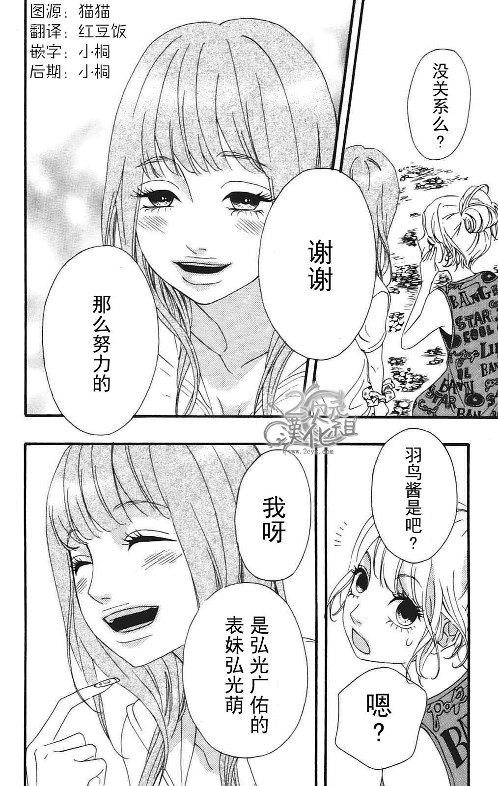 女主失格 第9话 第20页