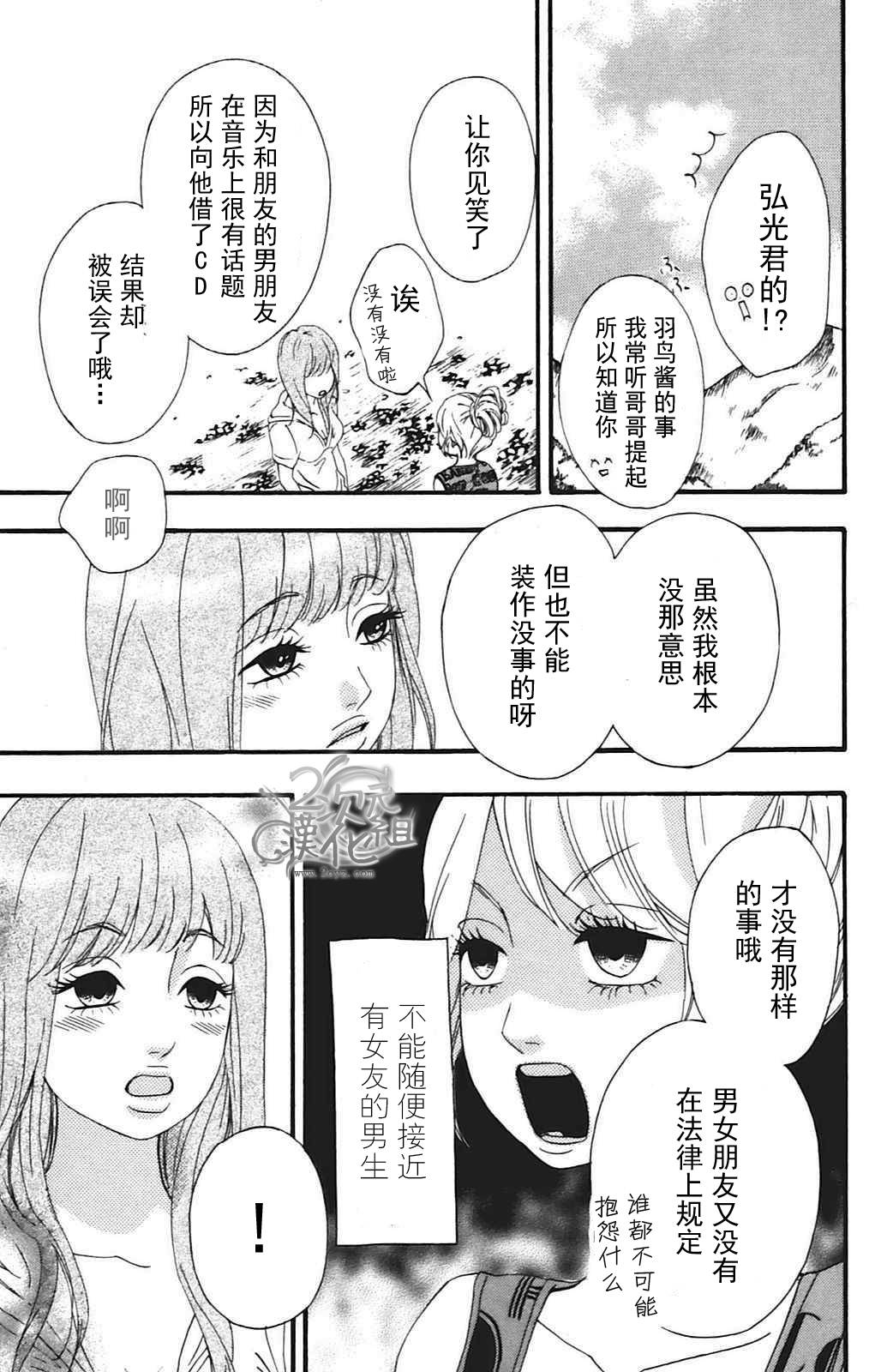 女主失格 第9话 第21页