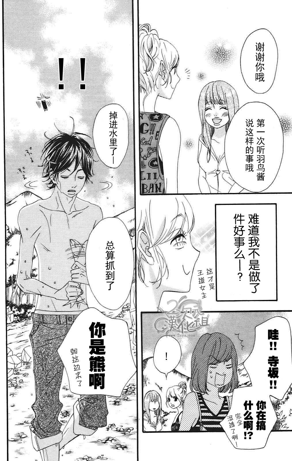 女主失格 第9话 第22页