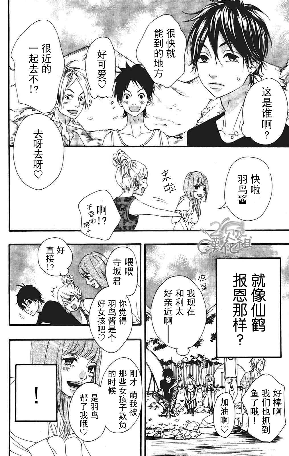 女主失格 第9话 第24页