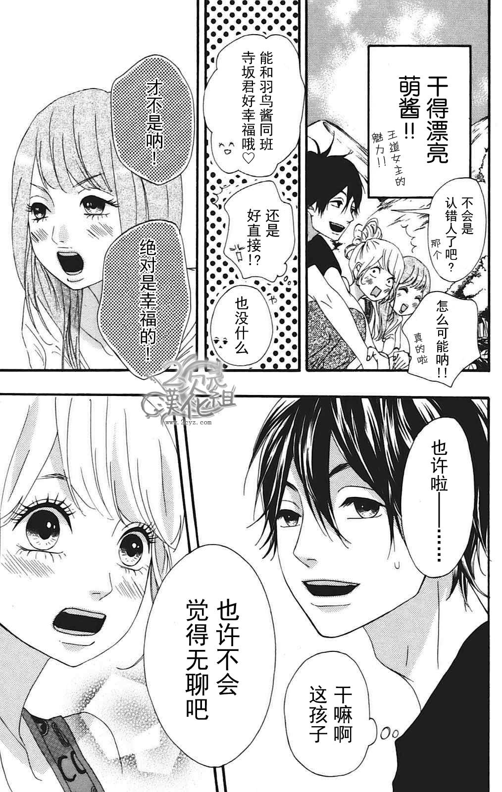 女主失格 第9话 第25页