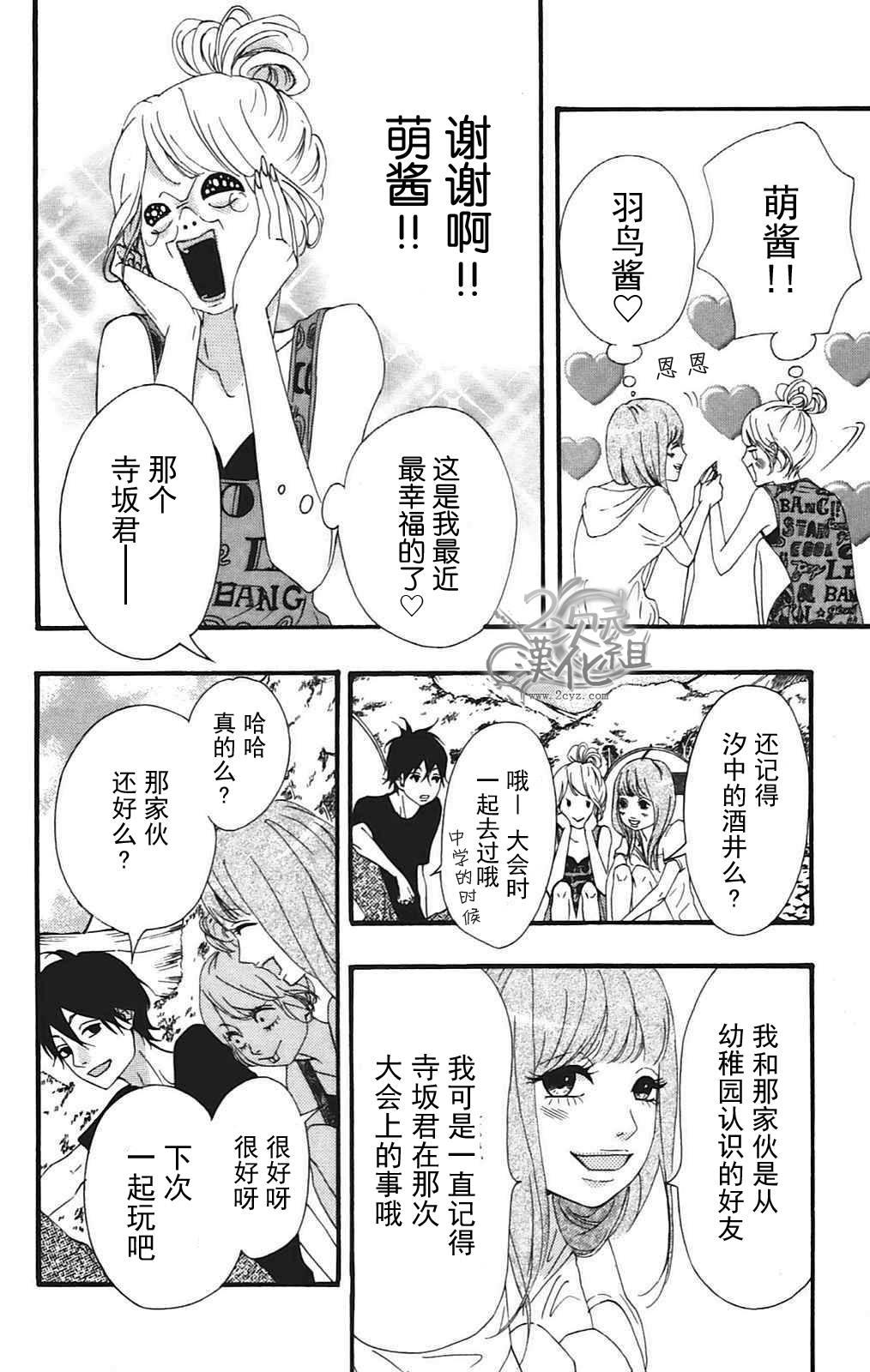 女主失格 第9话 第26页