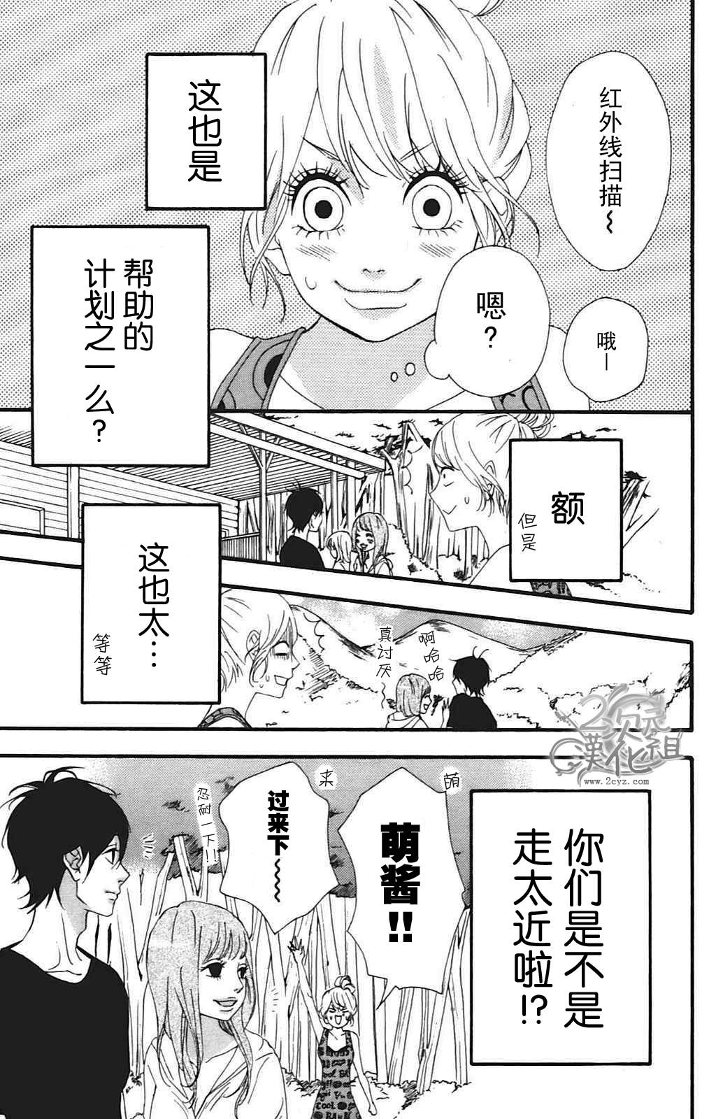 女主失格 第9话 第27页