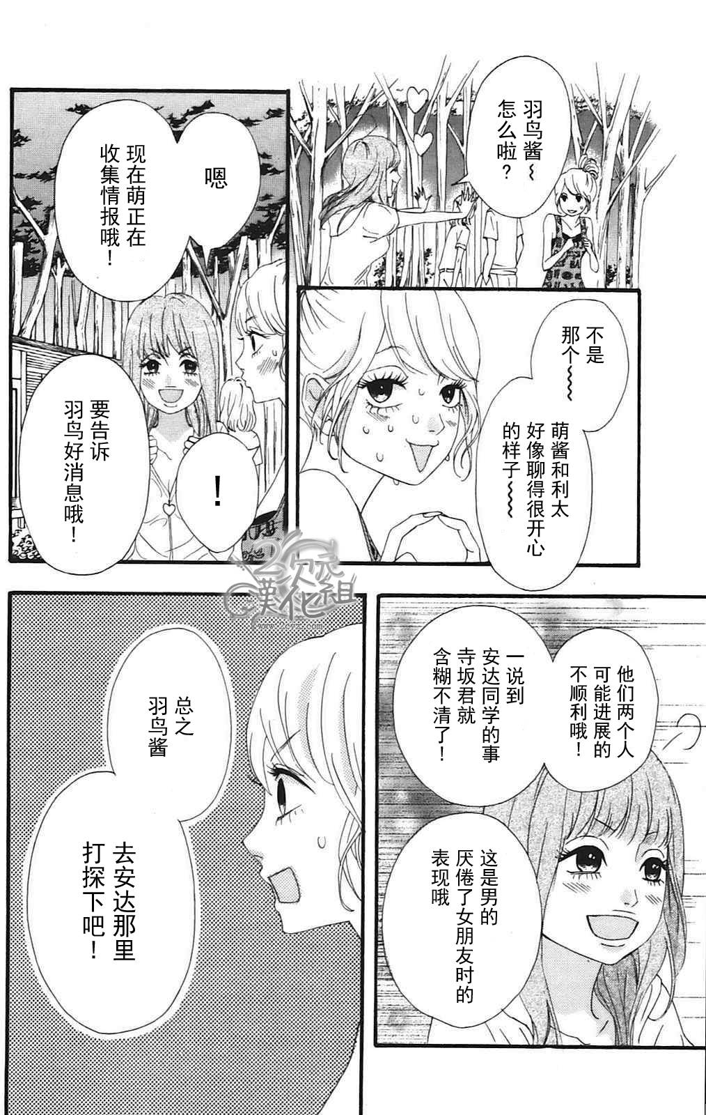 女主失格 第9话 第28页