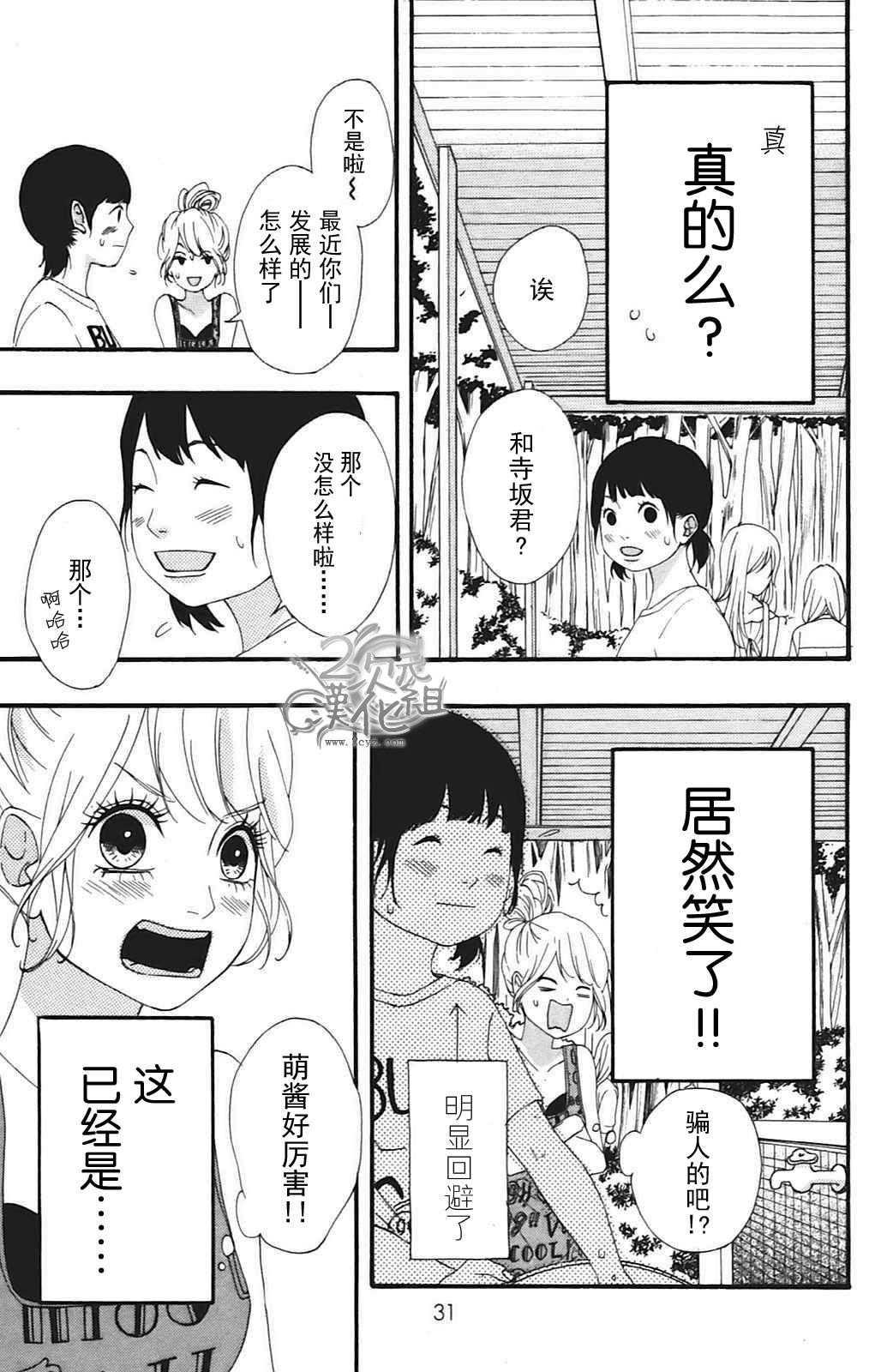 女主失格 第9话 第29页