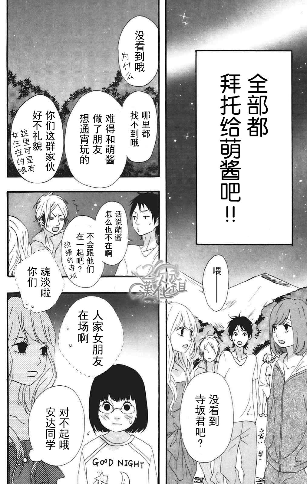 女主失格 第9话 第30页