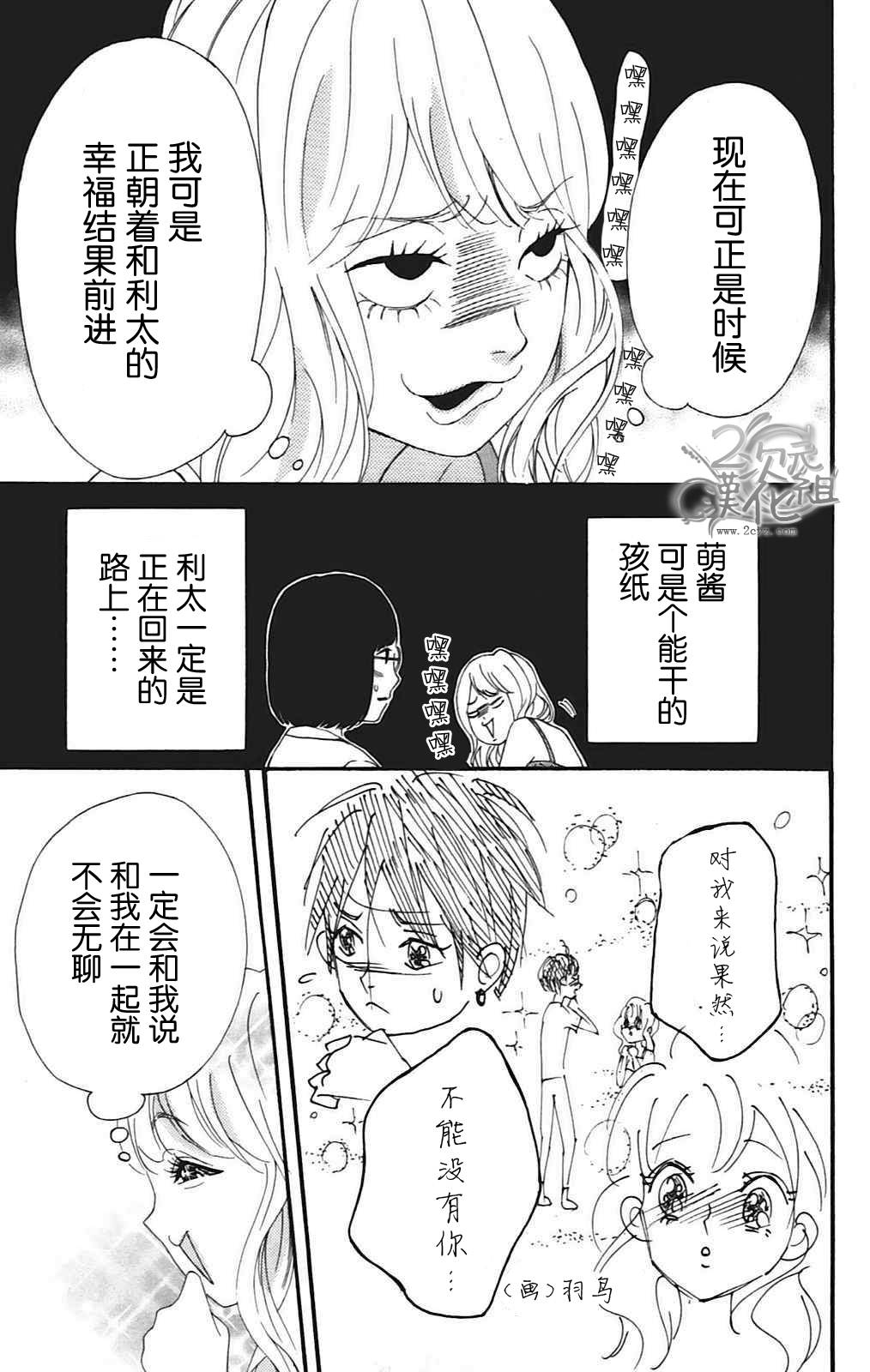 女主失格 第9话 第31页