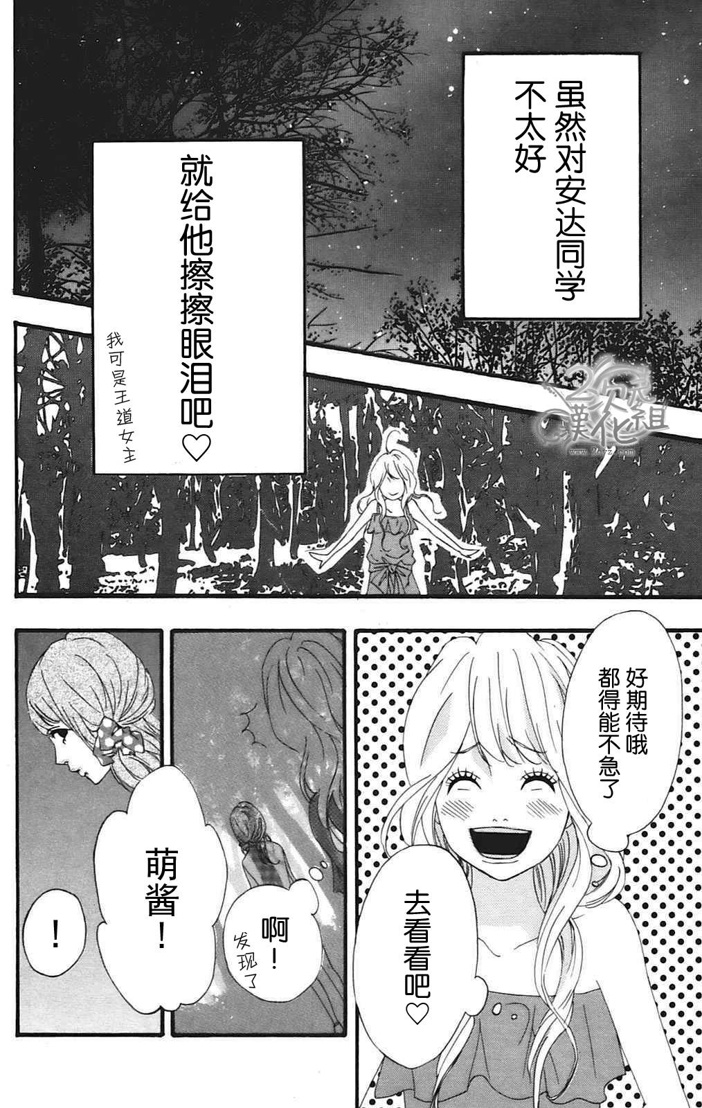 女主失格 第9话 第32页