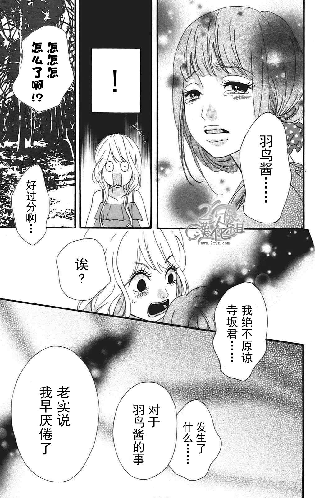 女主失格 第9话 第33页