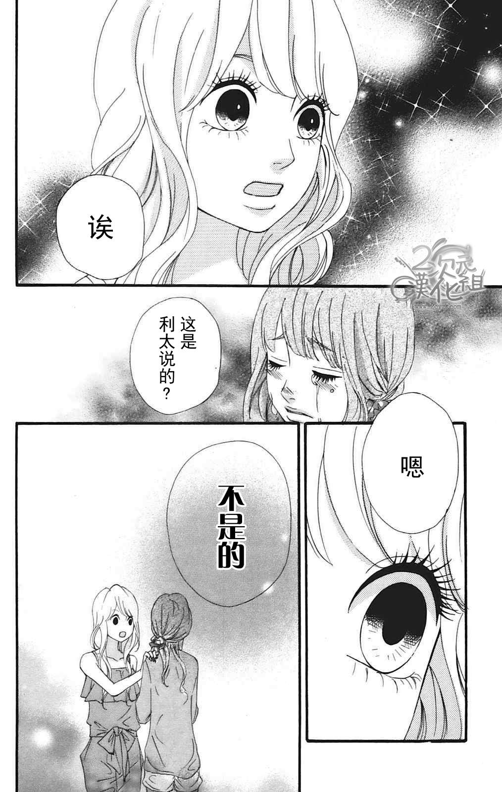 女主失格 第9话 第34页