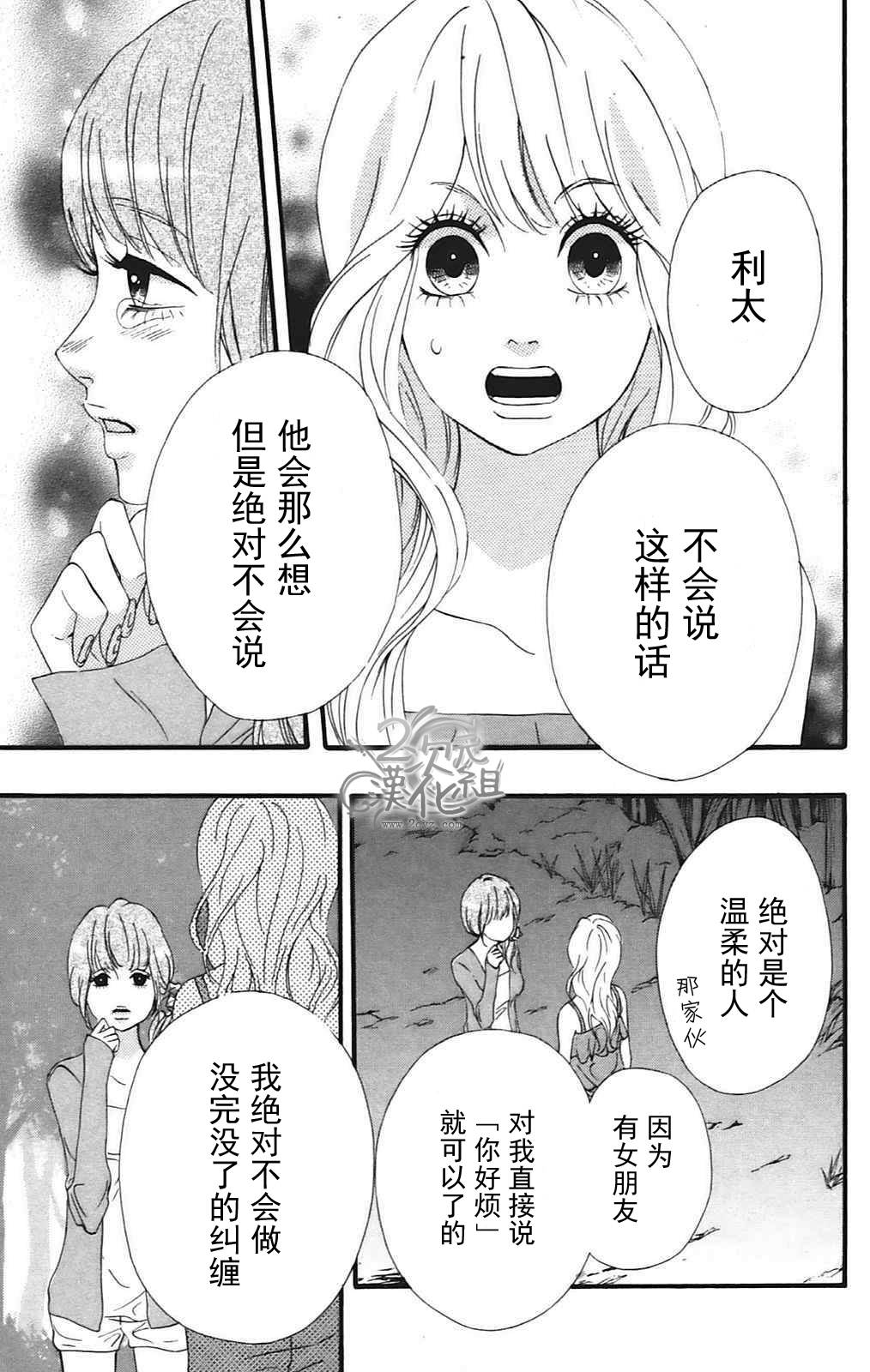 女主失格 第9话 第35页