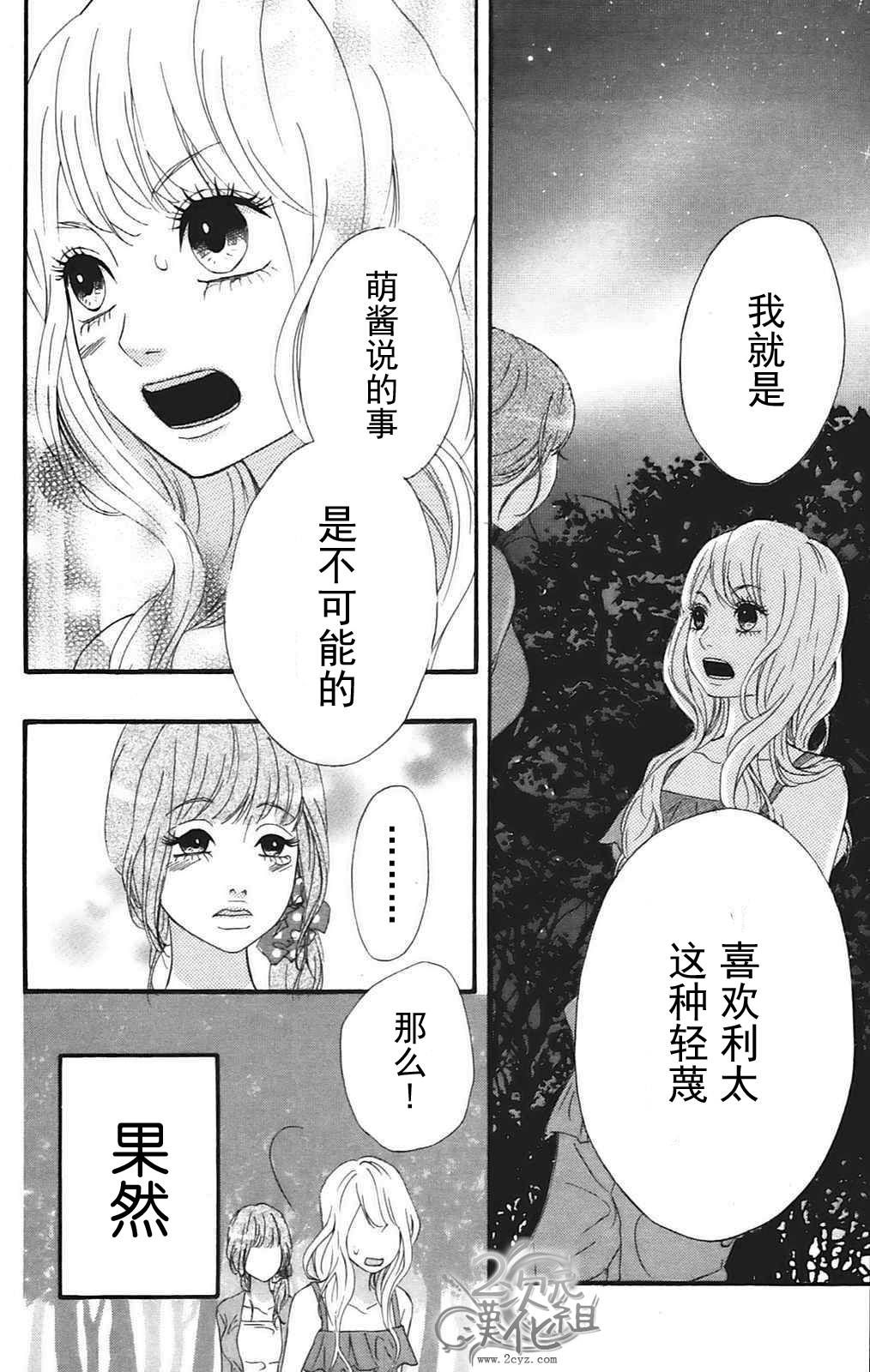 女主失格 第9话 第36页