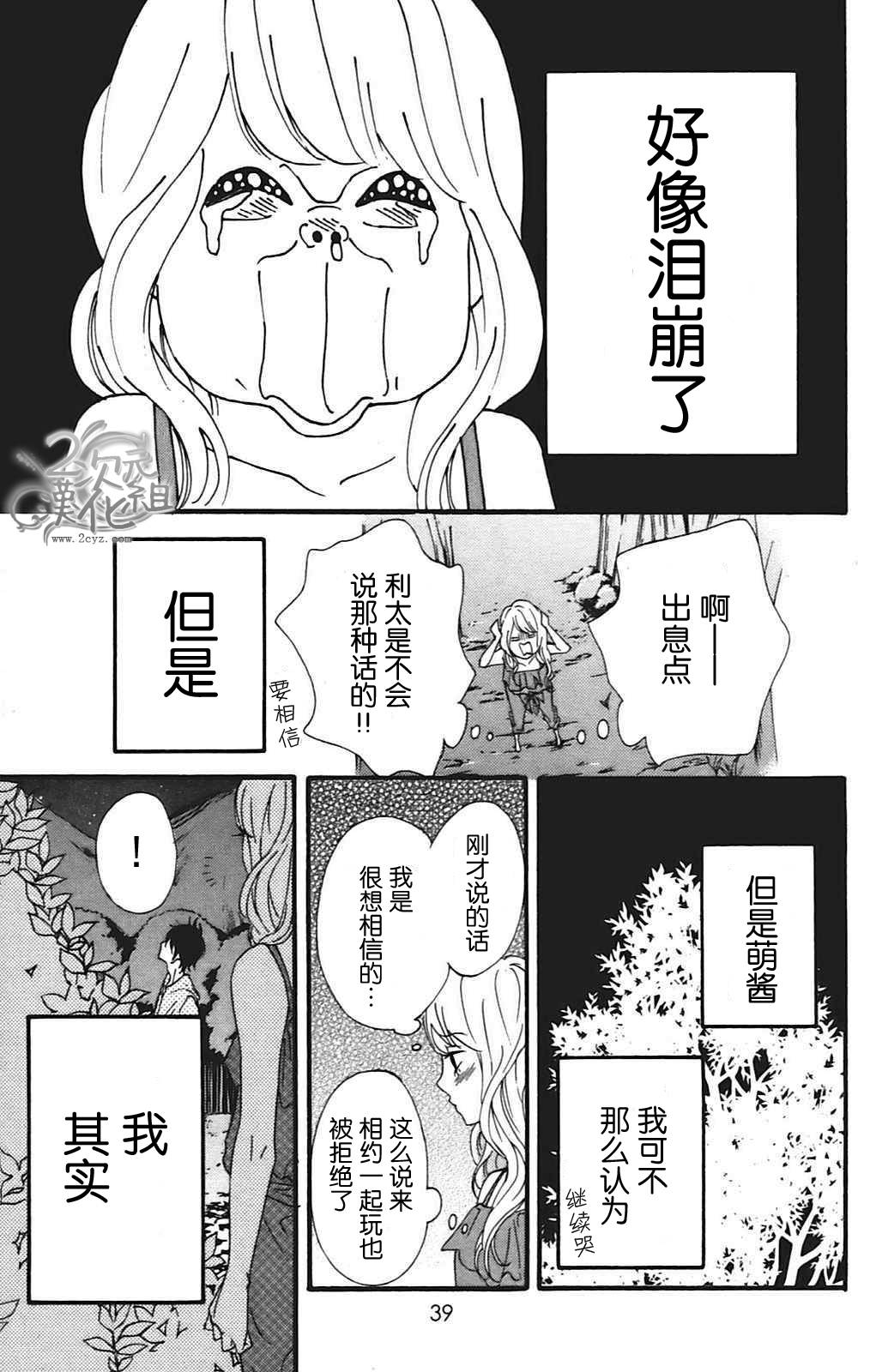 女主失格 第9话 第37页