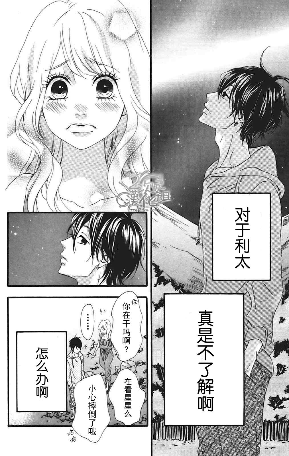 女主失格 第9话 第38页