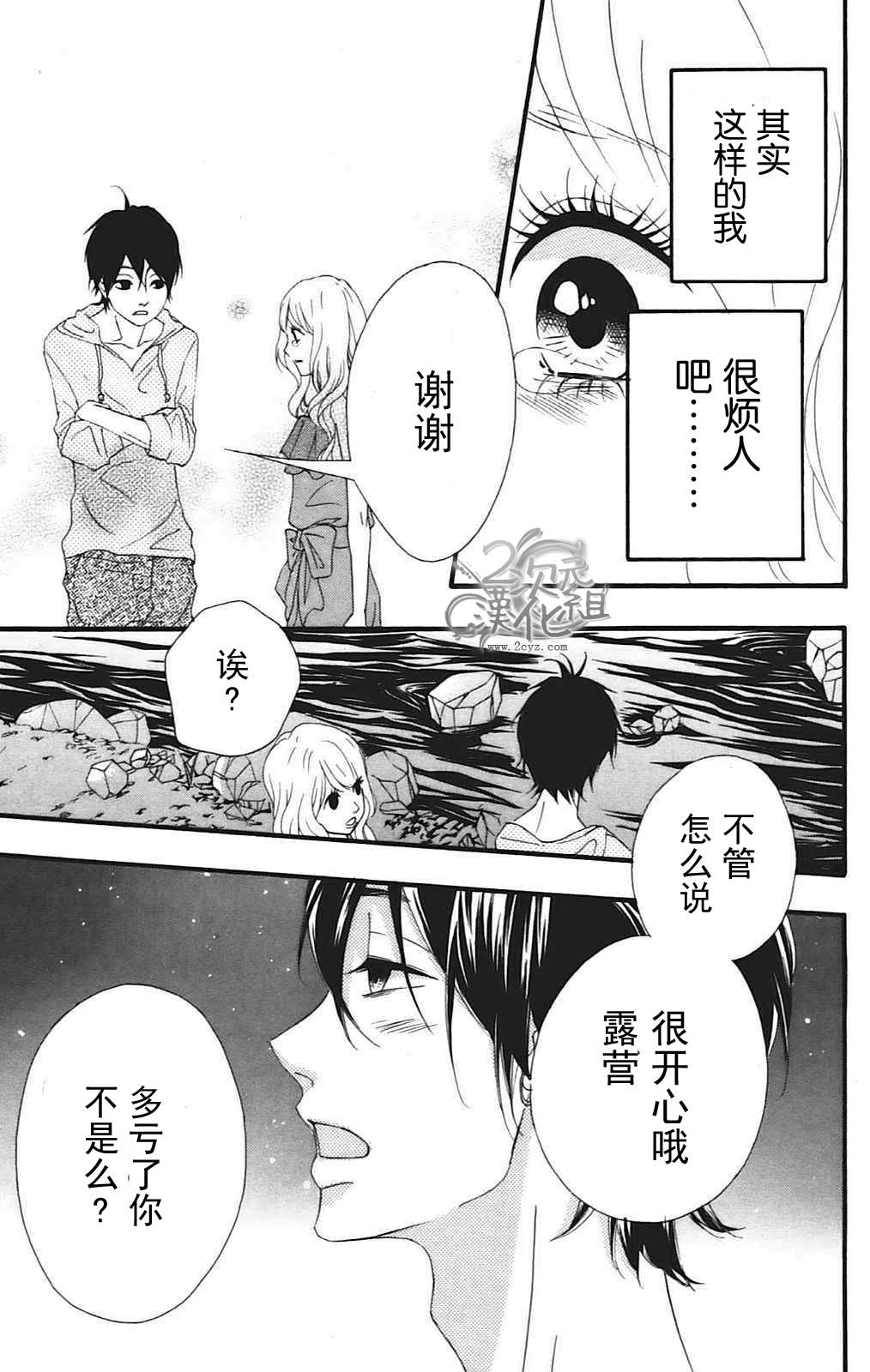 女主失格 第9话 第39页