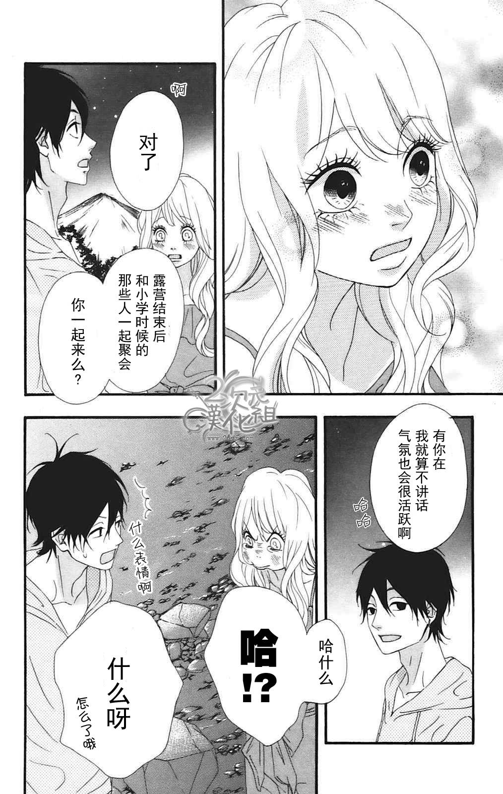 女主失格 第9话 第40页