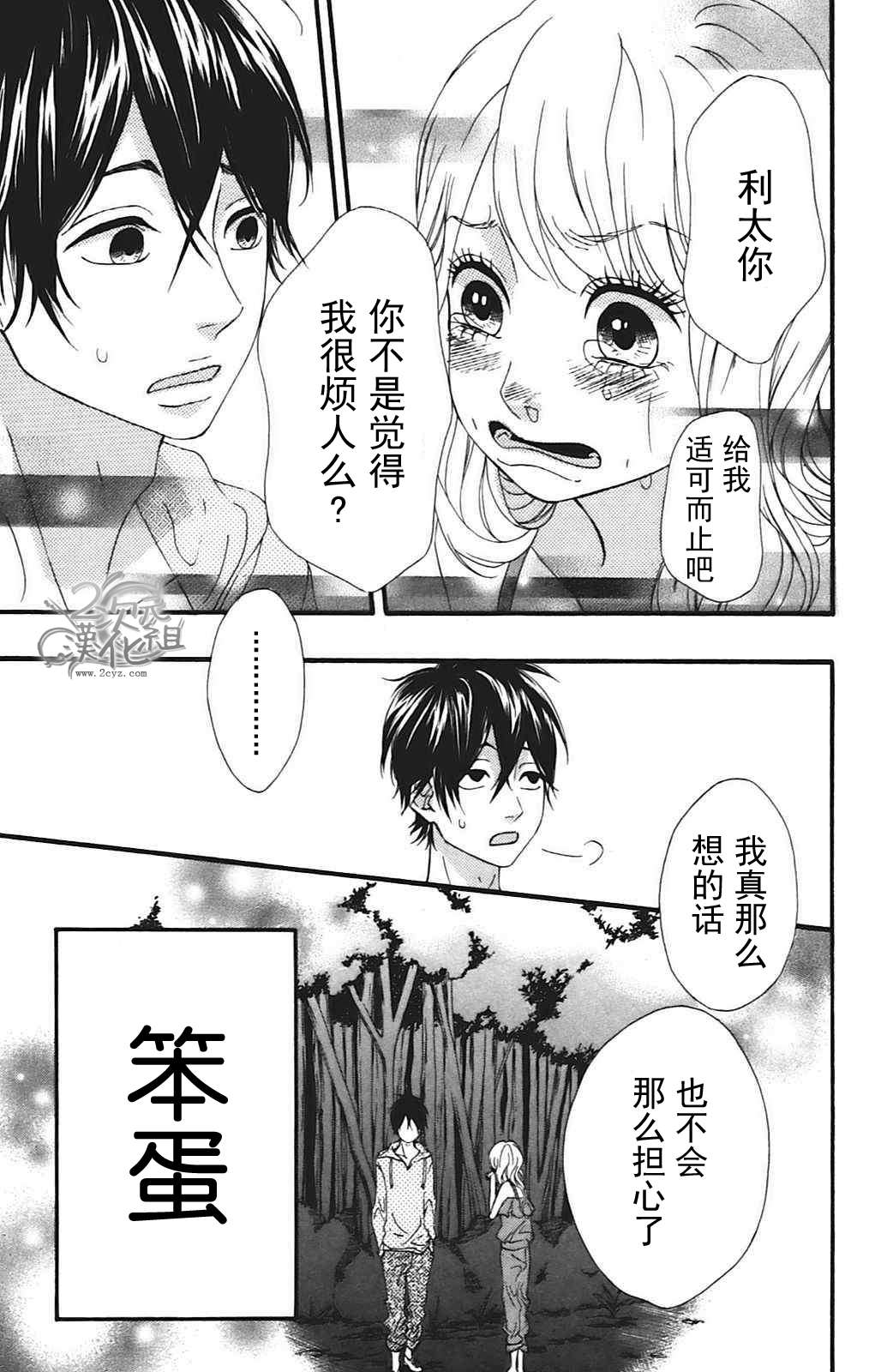 女主失格 第9话 第41页