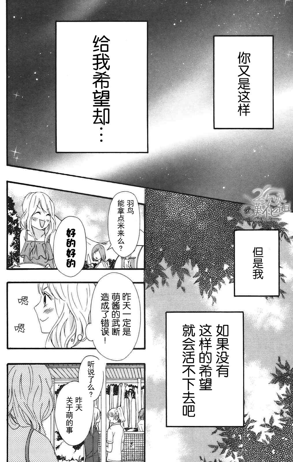 女主失格 第9话 第42页