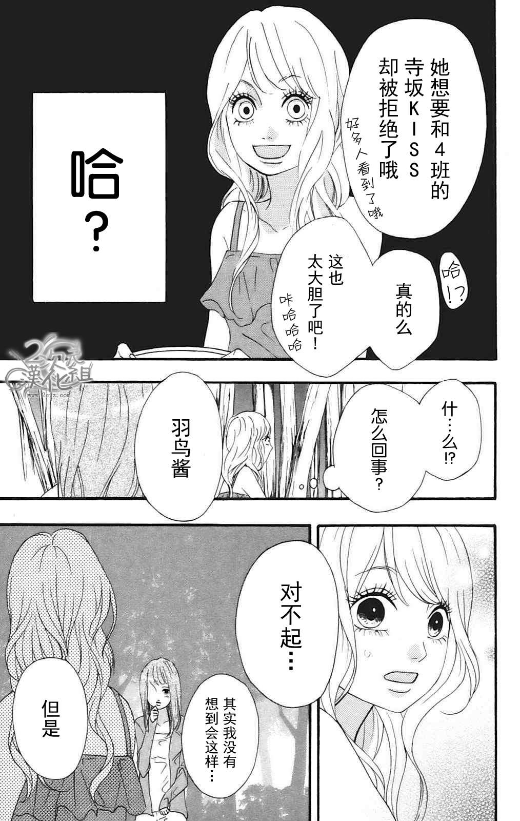 女主失格 第9话 第43页