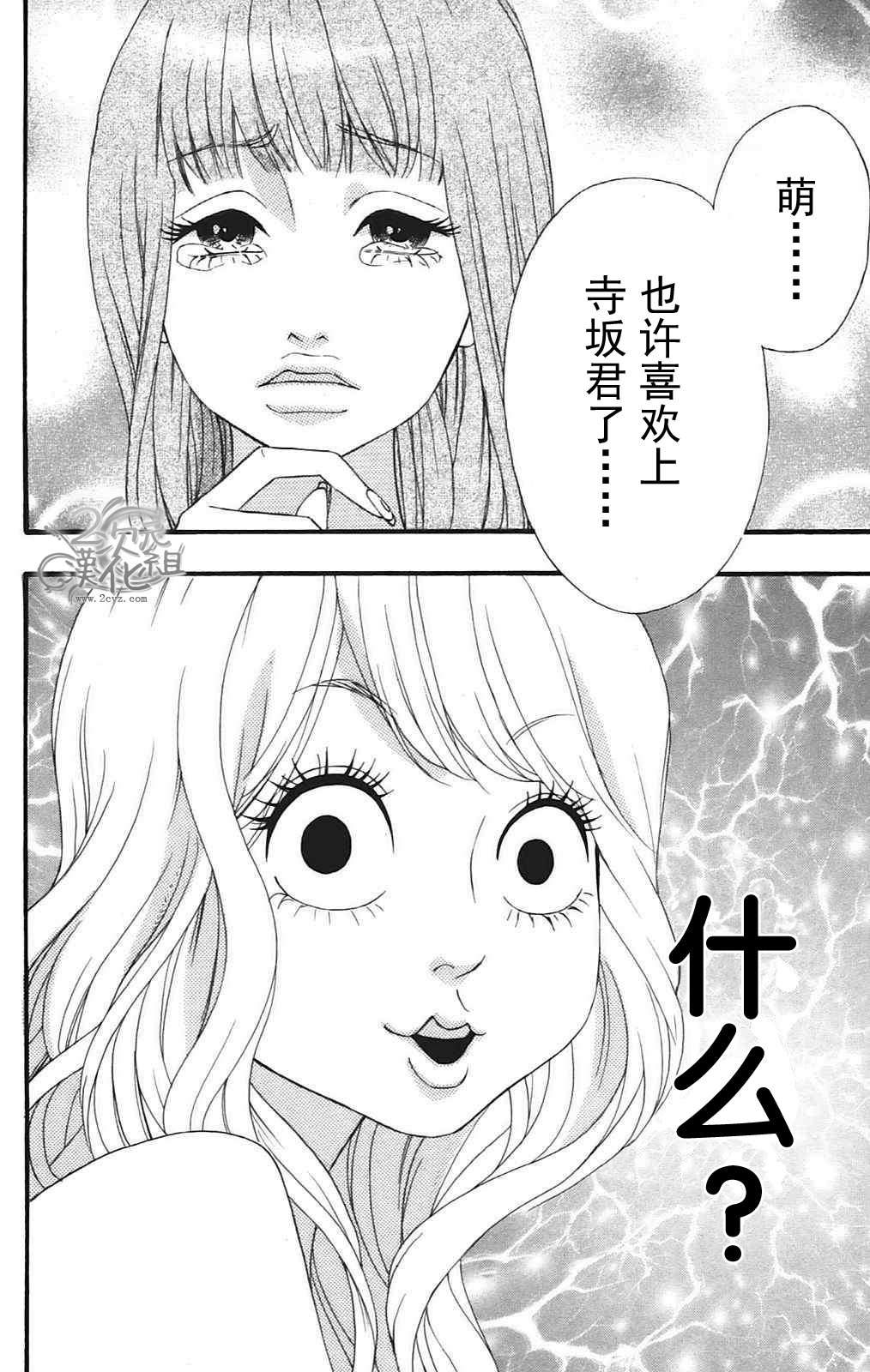 女主失格 第9话 第44页