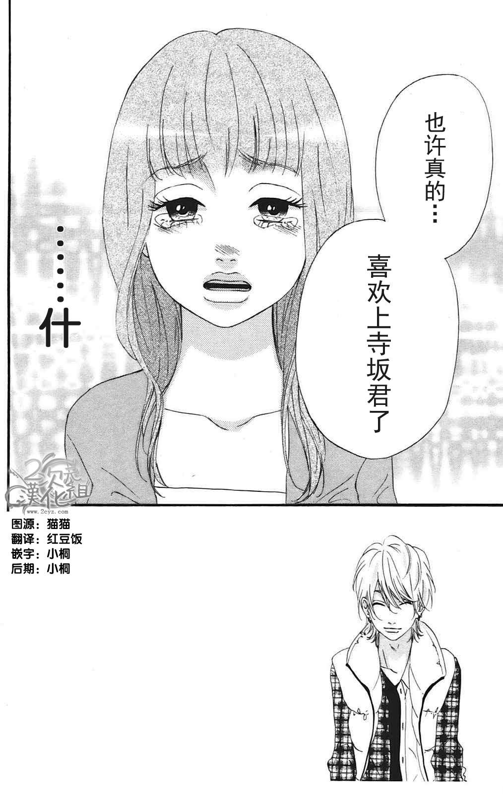 女主失格第9话图