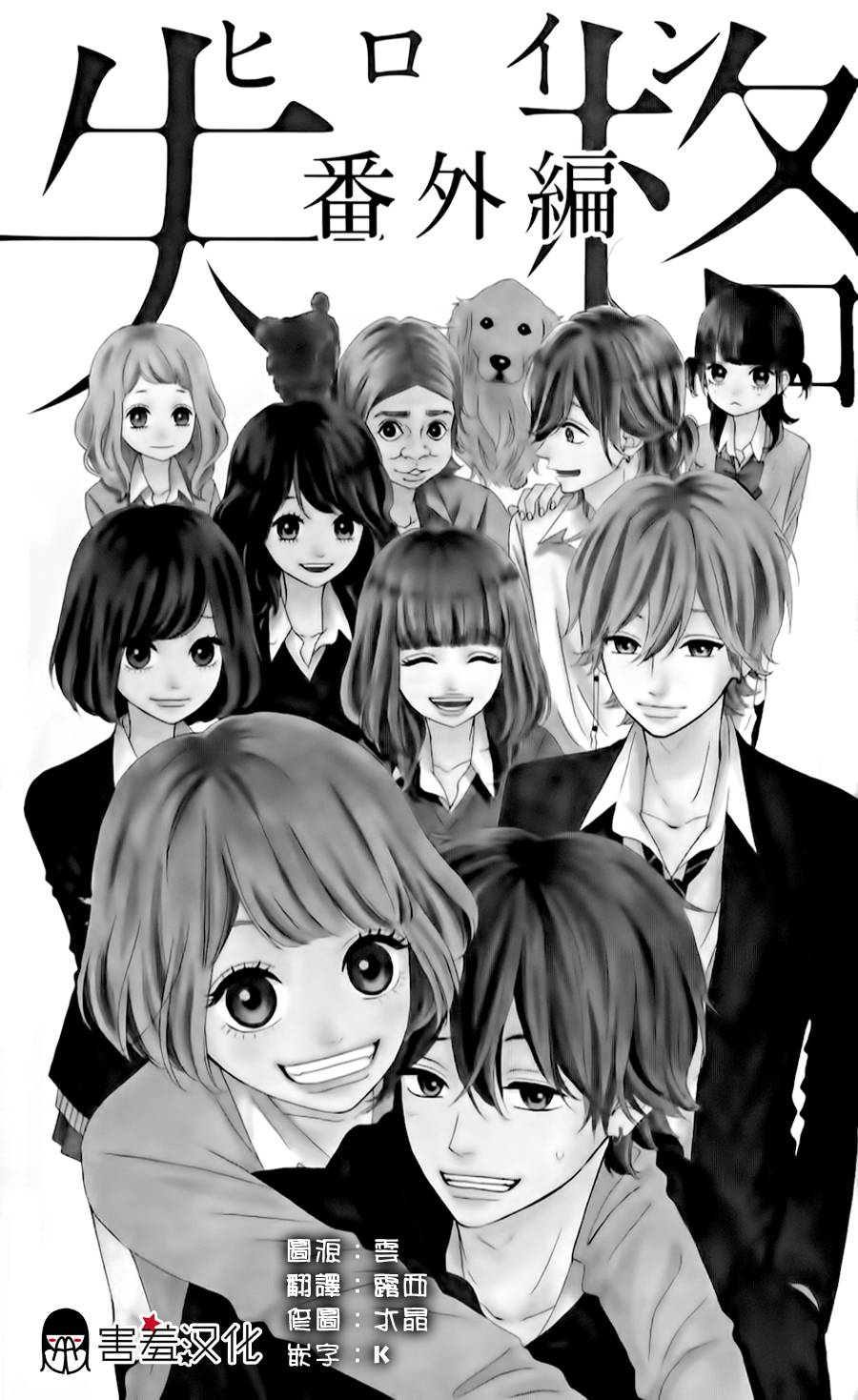 女主失格番外01图