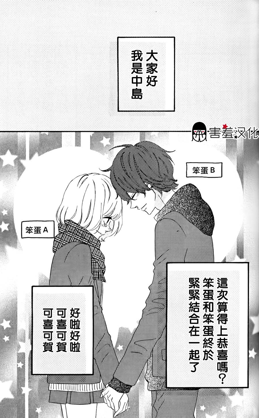 女主失格番外01图