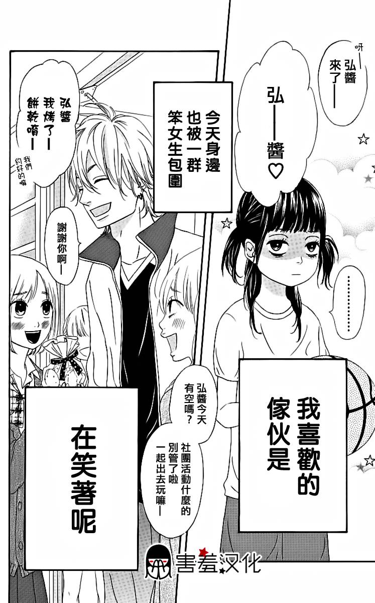 女主失格番外02图