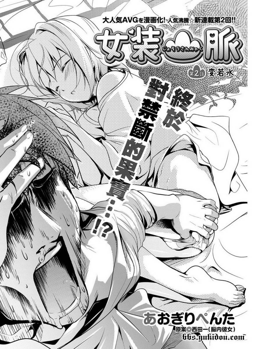 女装山脉第2话图