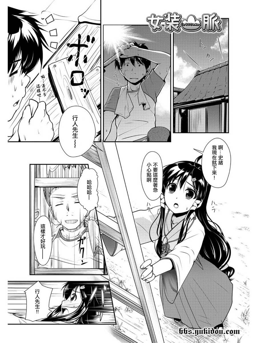 女装山脉第3话图