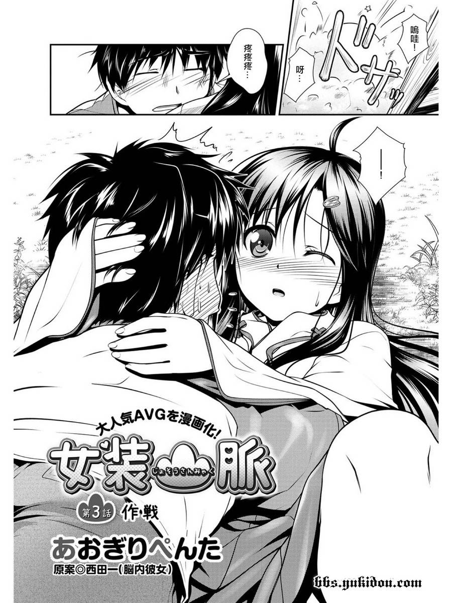 女装山脉第3话图