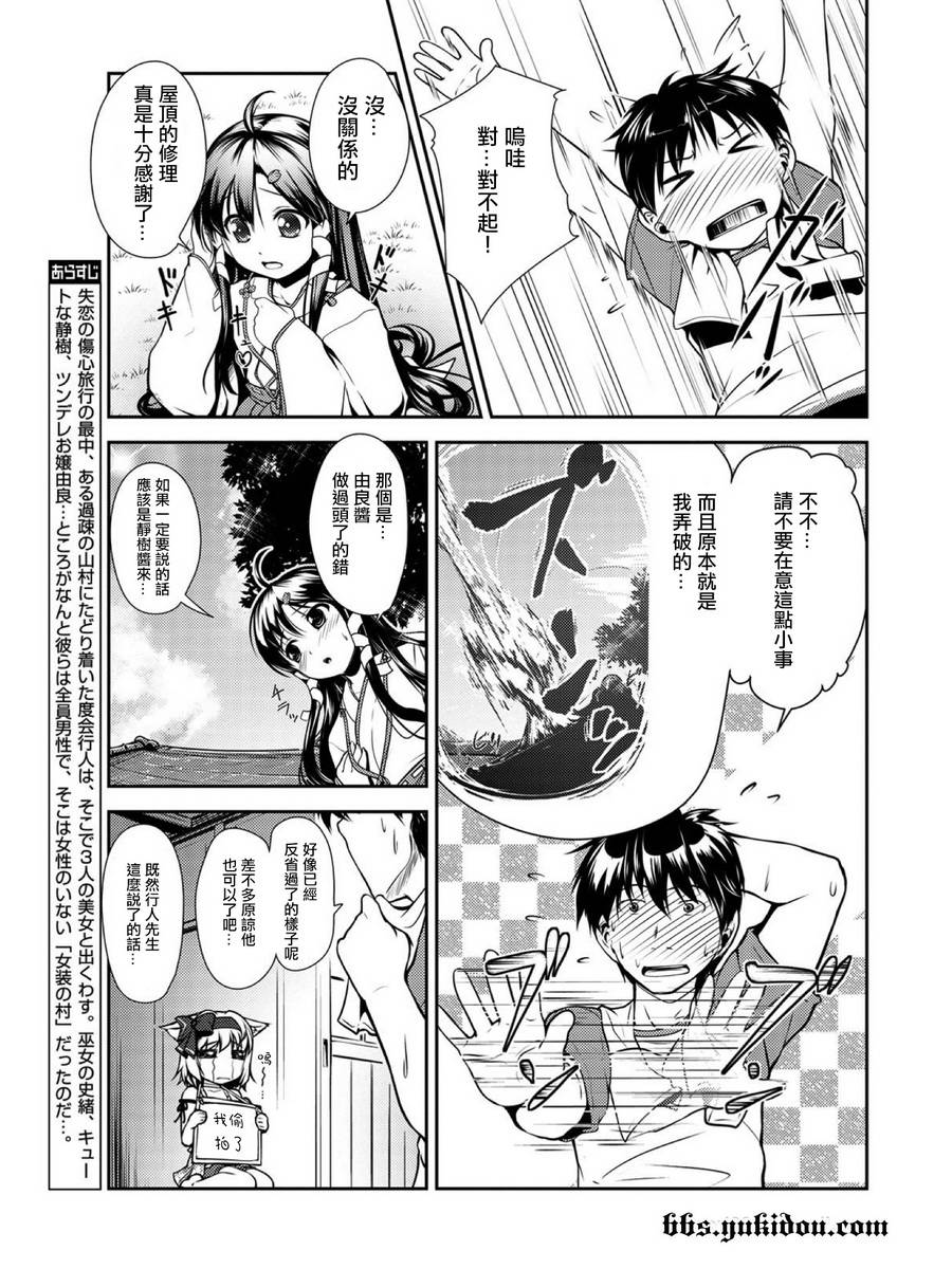 女装山脉第3话图