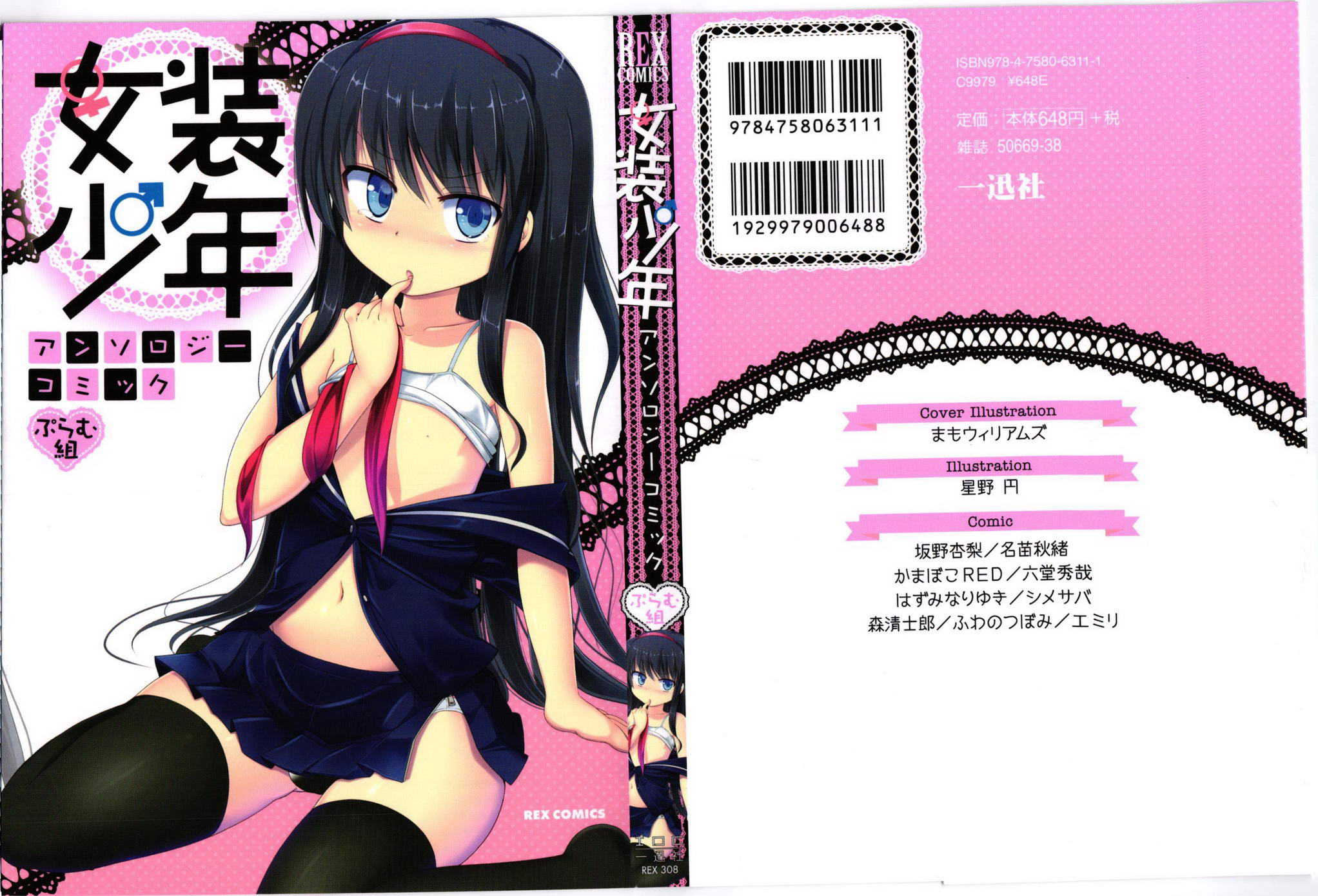 女装少年布林组 第1话 第0页