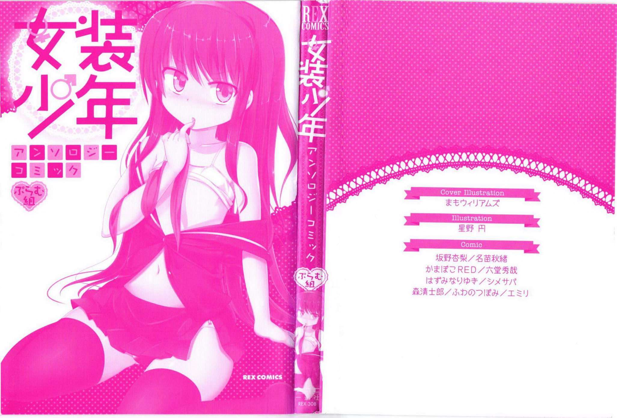 女装少年布林组 第1话 第2页