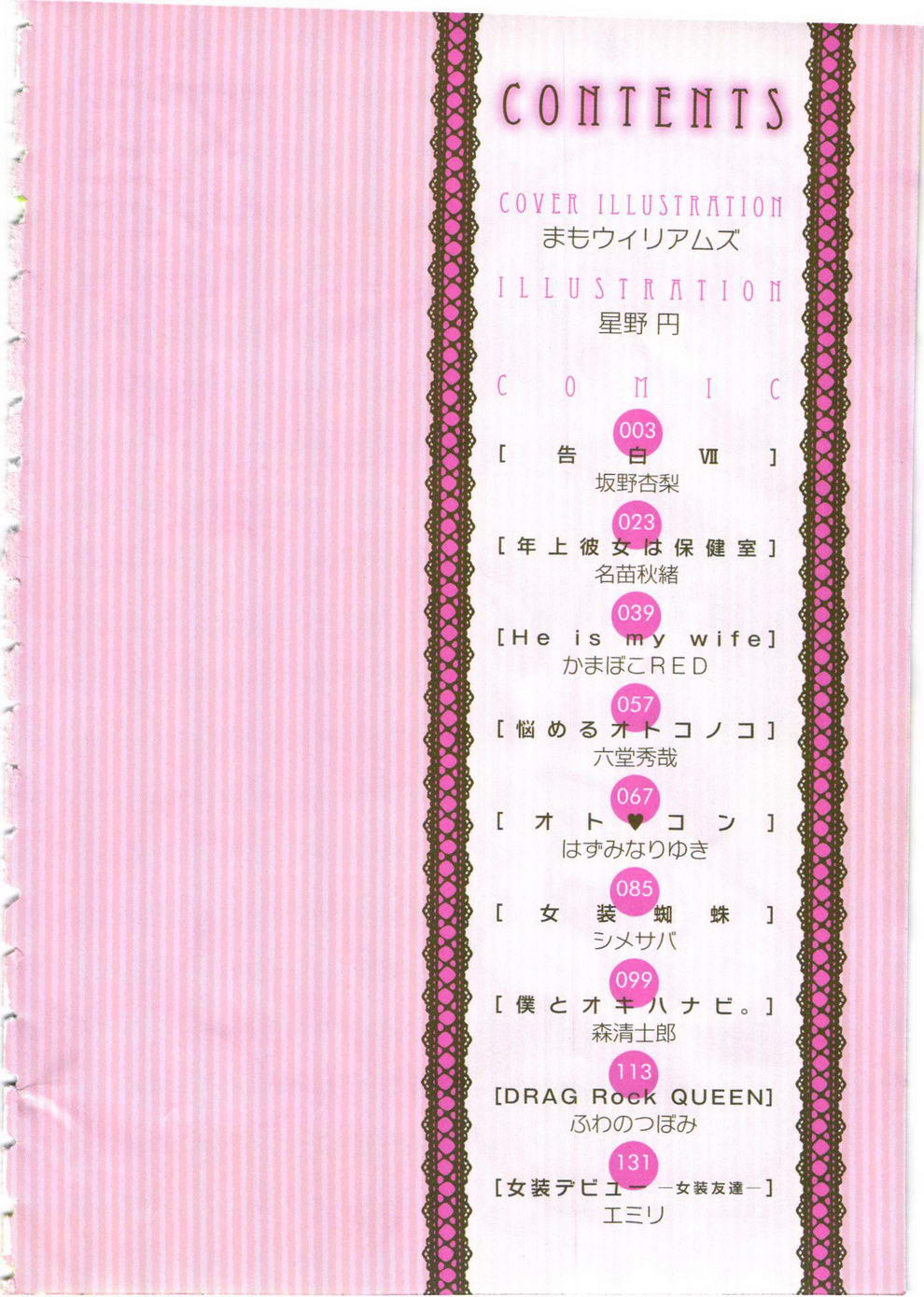 女装少年布林组 第1话 第3页