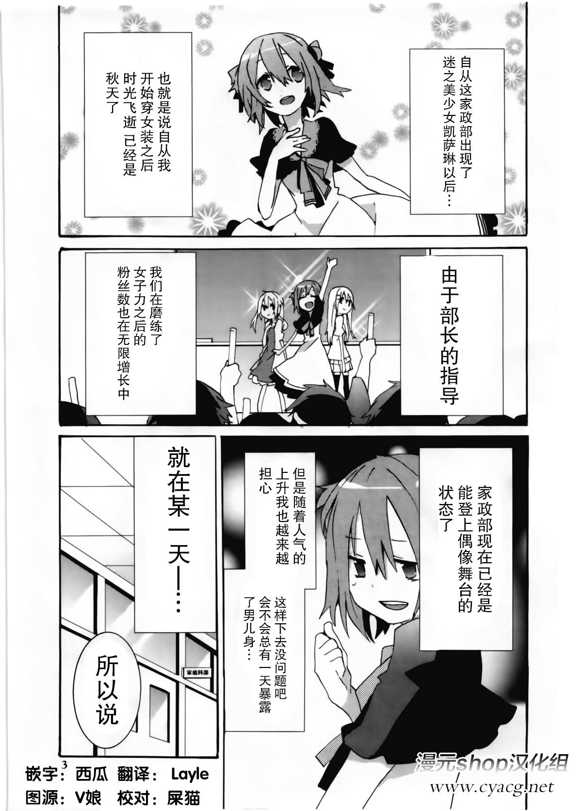 女装少年布林组 第1话 第5页