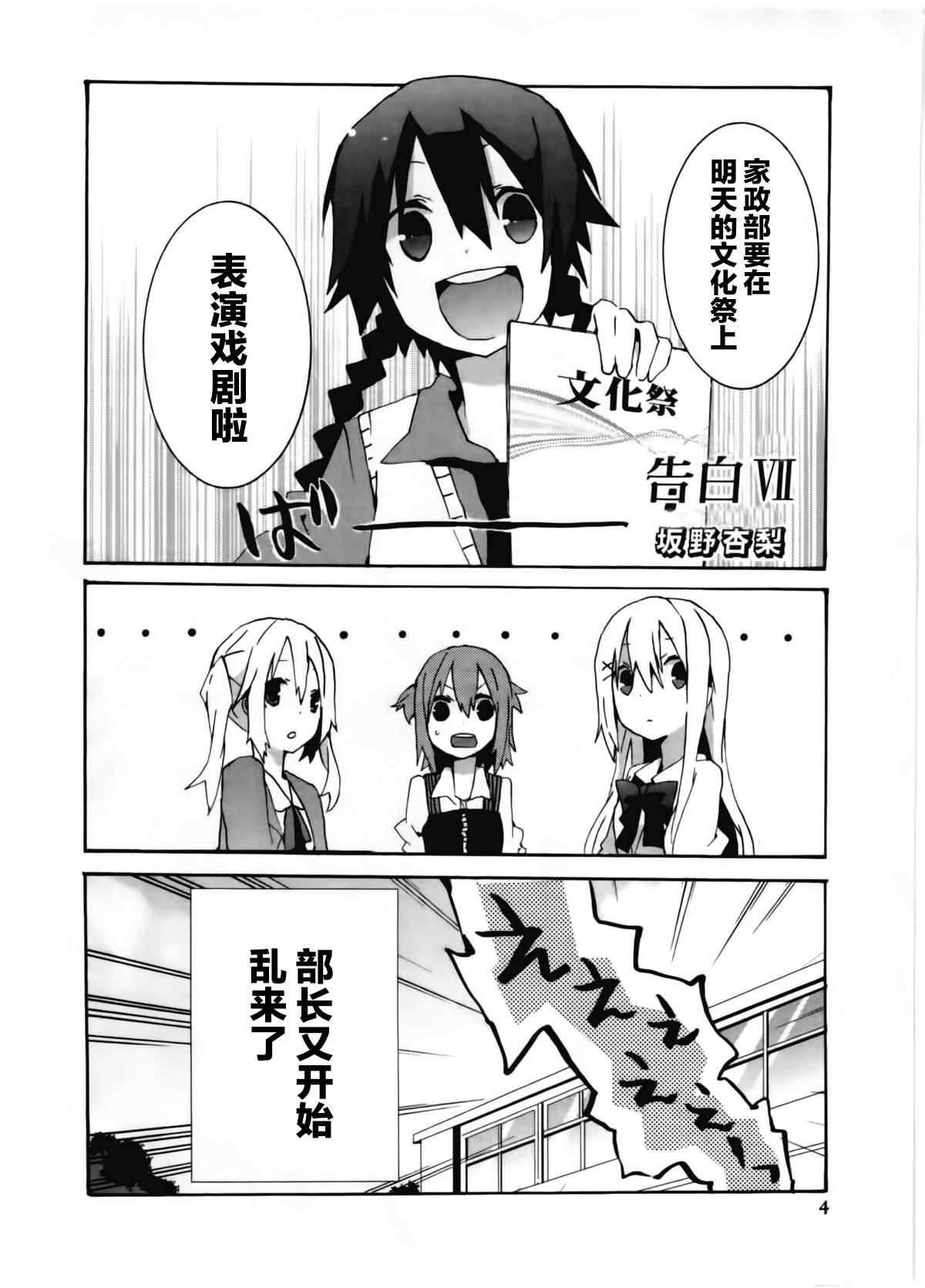 女装少年布林组 第1话 第6页