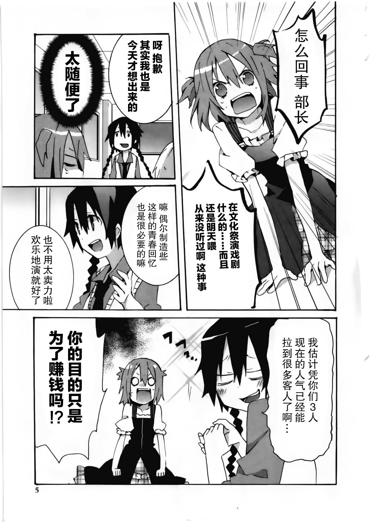 女装少年布林组 第1话 第7页