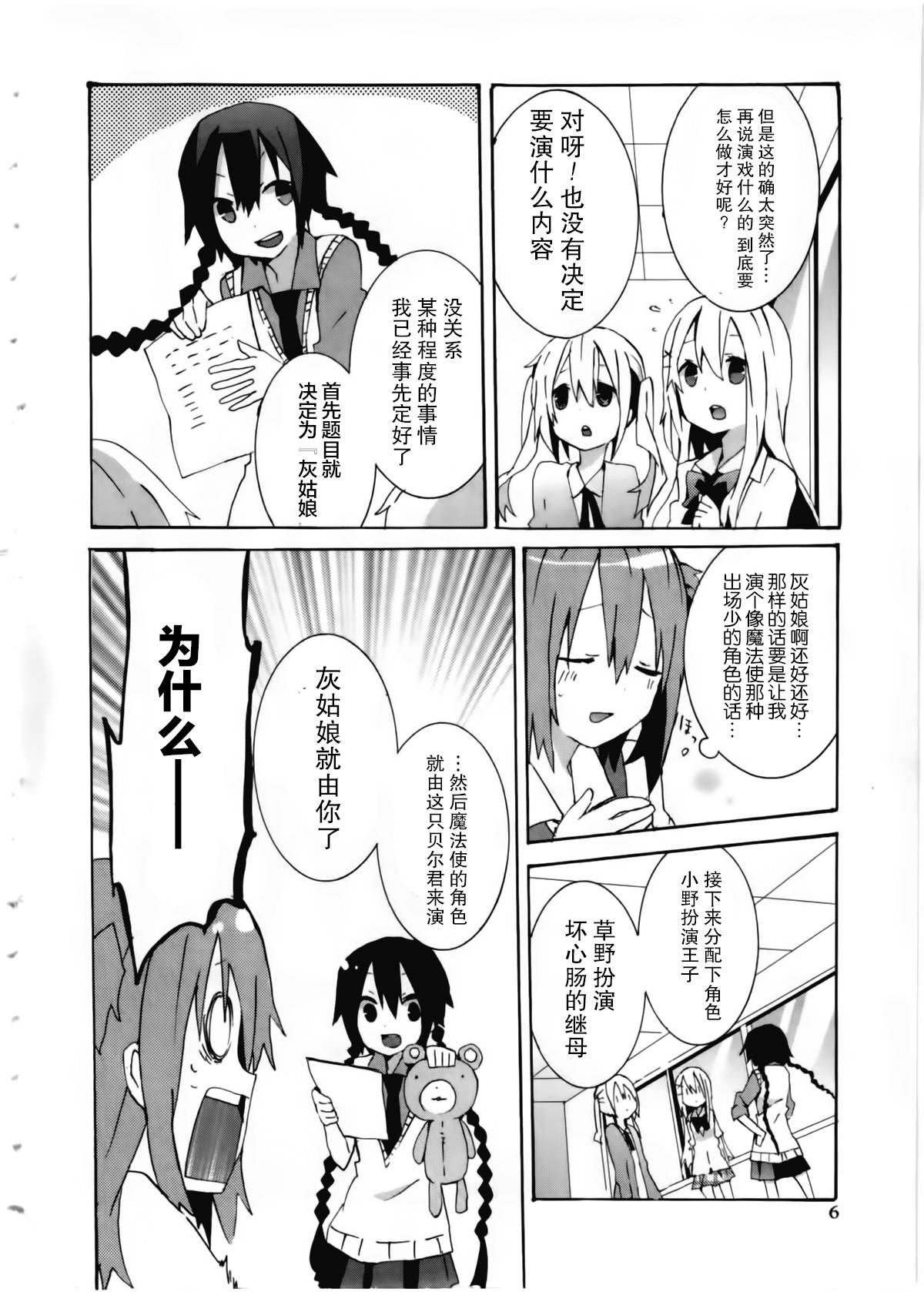 女装少年布林组 第1话 第8页