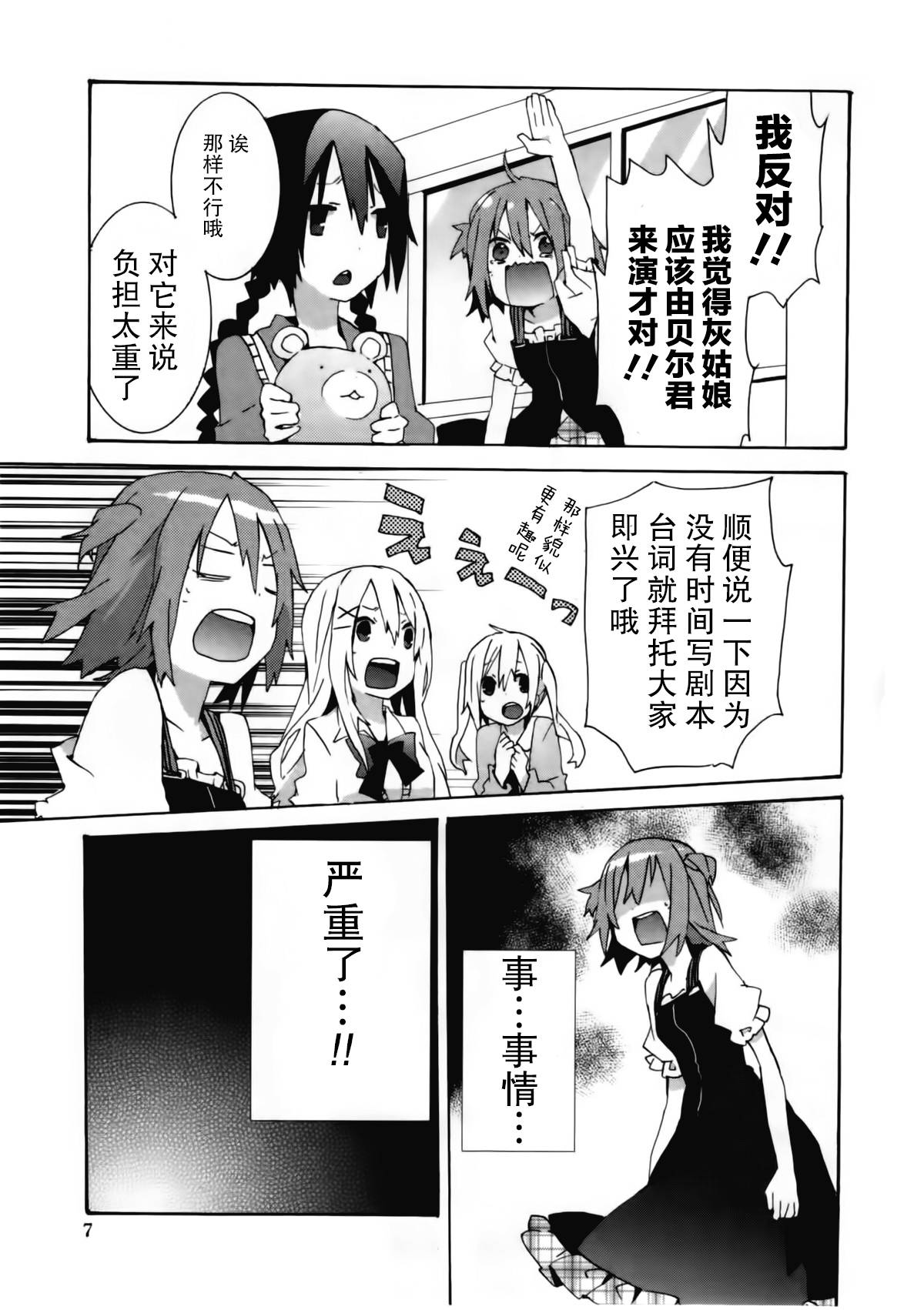 女装少年布林组 第1话 第9页