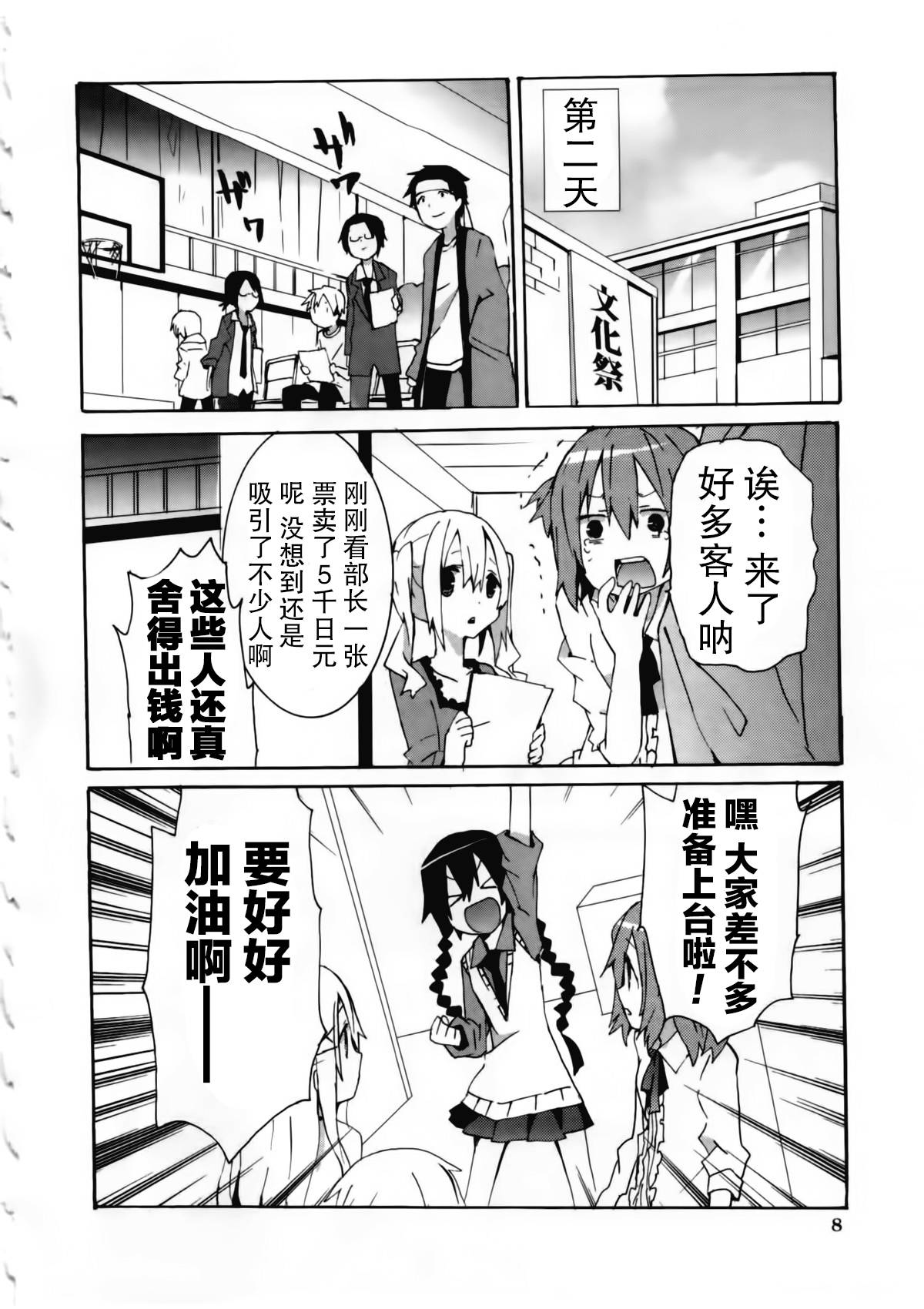 女装少年布林组 第1话 第10页