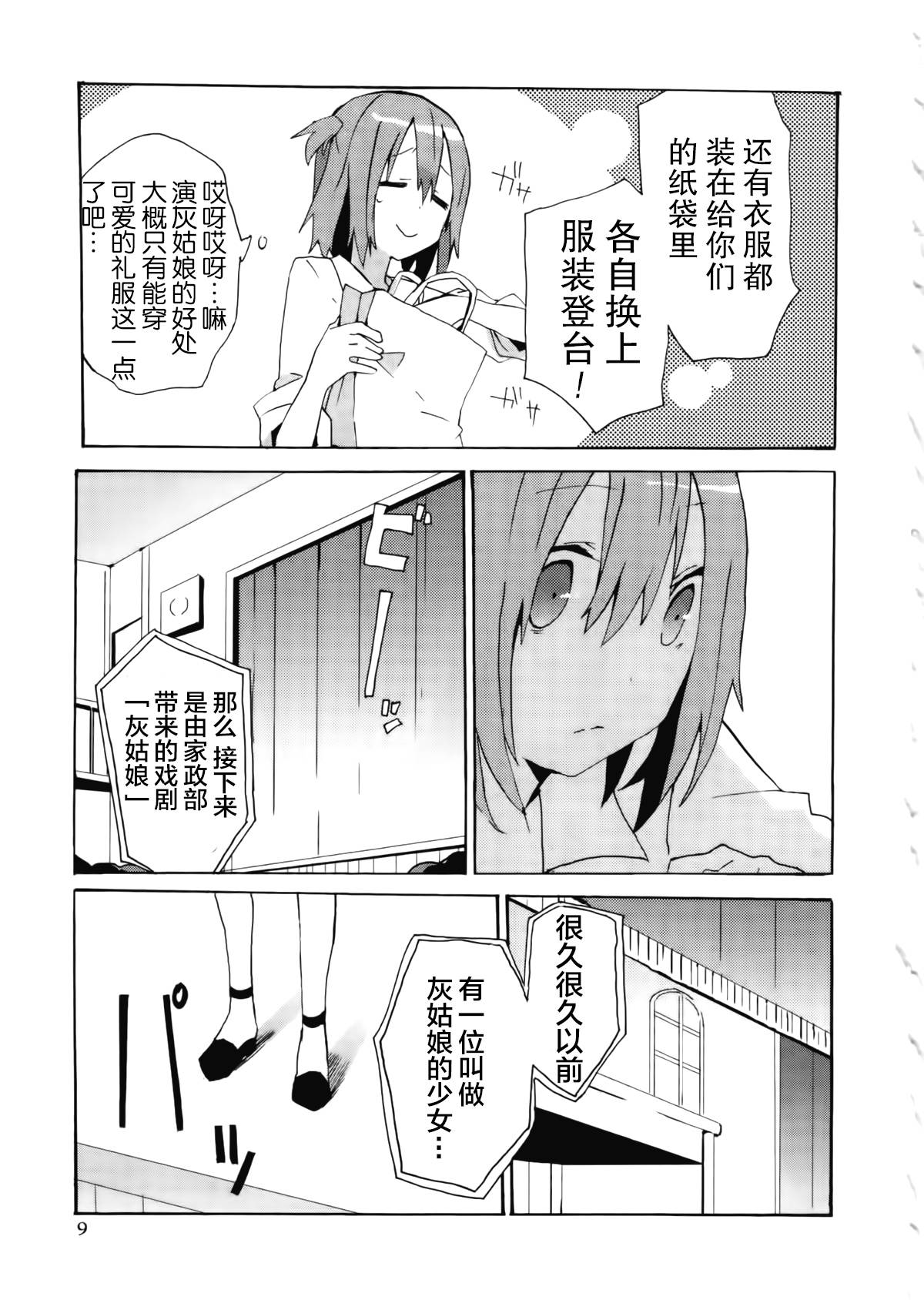 女装少年布林组 第1话 第11页