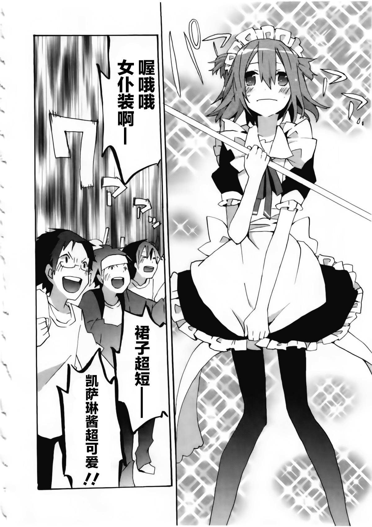 女装少年布林组 第1话 第12页