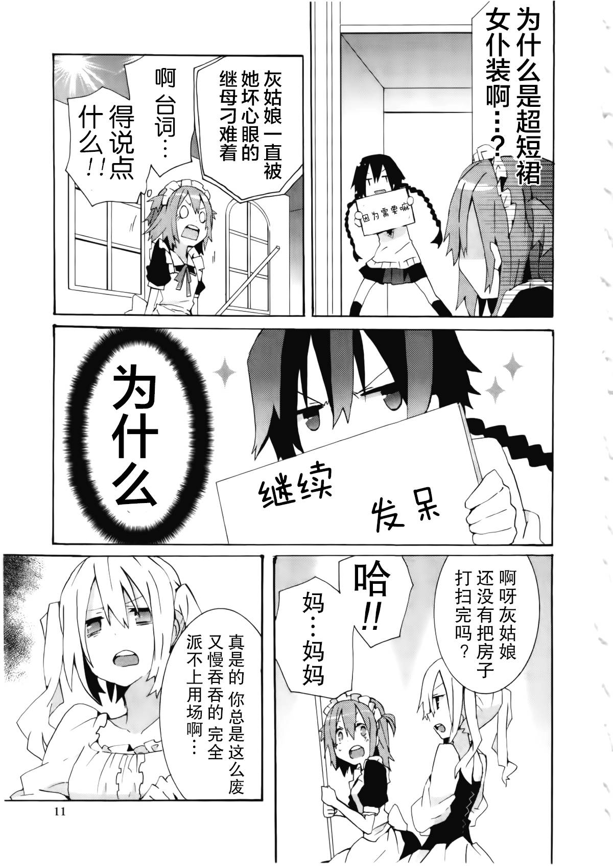 女装少年布林组 第1话 第13页