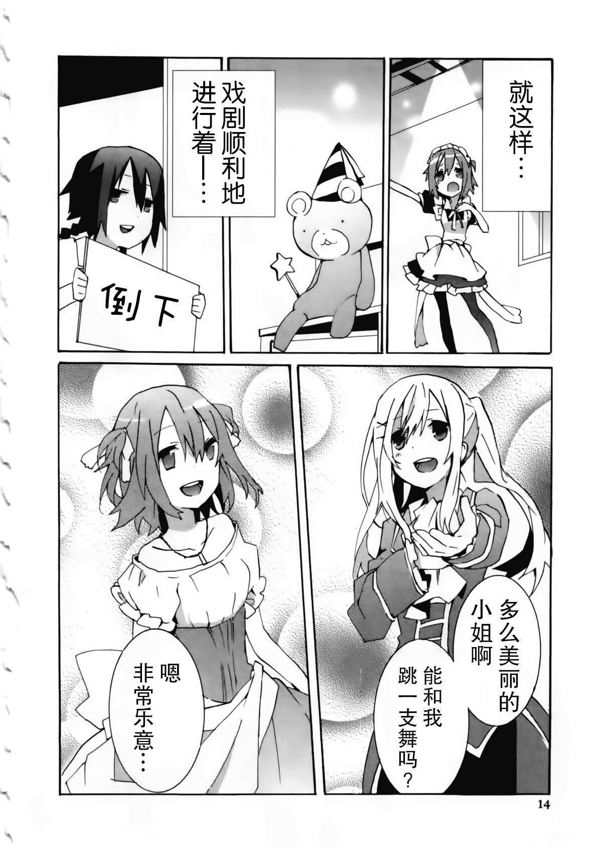 女装少年布林组 第1话 第16页